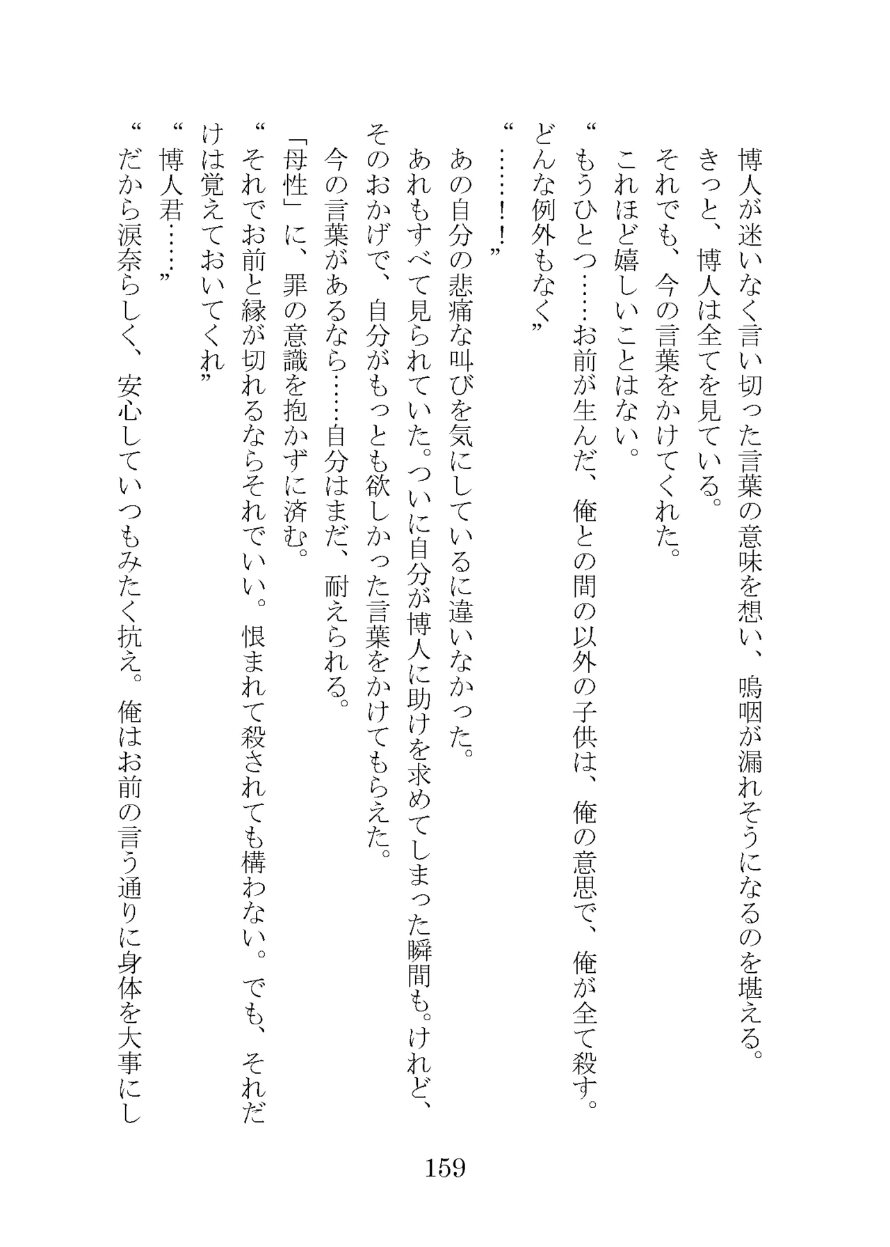 プロイェクトオスト屈服計画 聖抗天使レジストティア2 僕の彼女が心折れた日 - Image 179