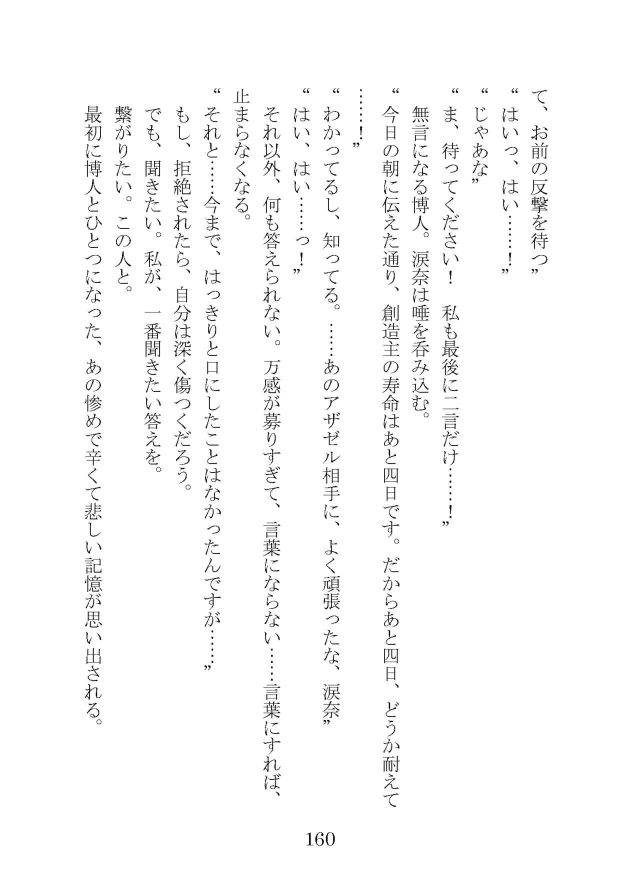 プロイェクトオスト屈服計画 聖抗天使レジストティア2 僕の彼女が心折れた日 - Image 180