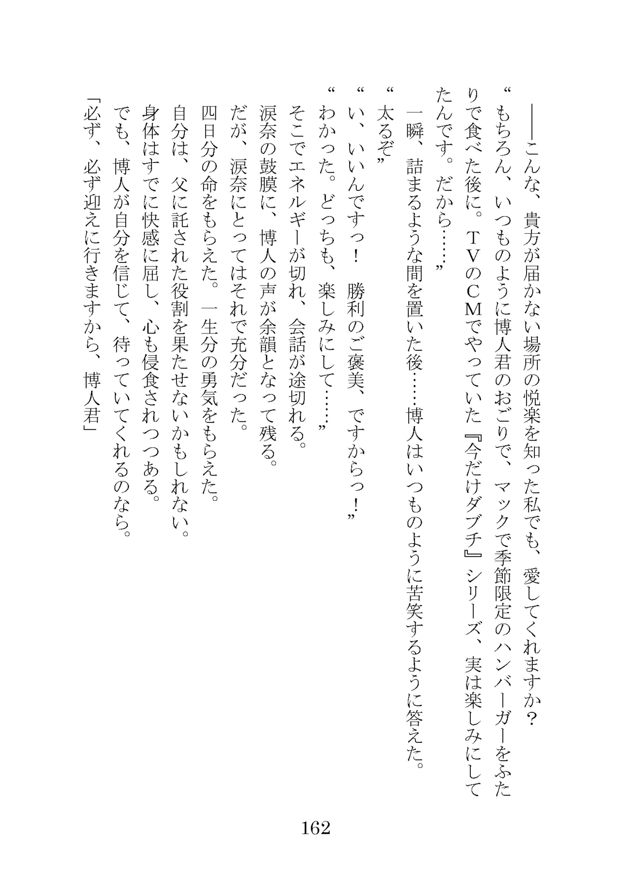 プロイェクトオスト屈服計画 聖抗天使レジストティア2 僕の彼女が心折れた日 - Image 182