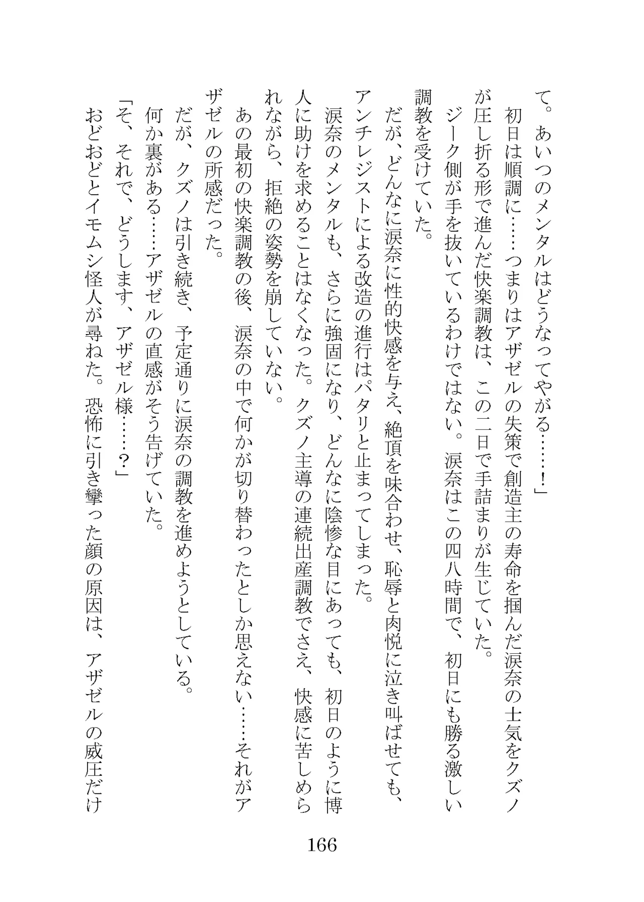 プロイェクトオスト屈服計画 聖抗天使レジストティア2 僕の彼女が心折れた日 - Image 186