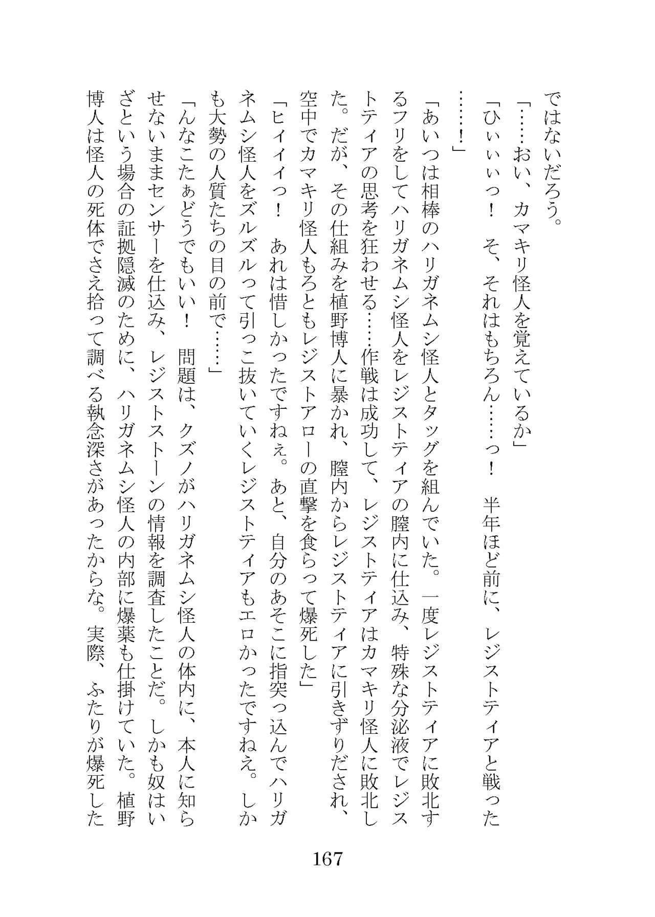 プロイェクトオスト屈服計画 聖抗天使レジストティア2 僕の彼女が心折れた日 - Image 187