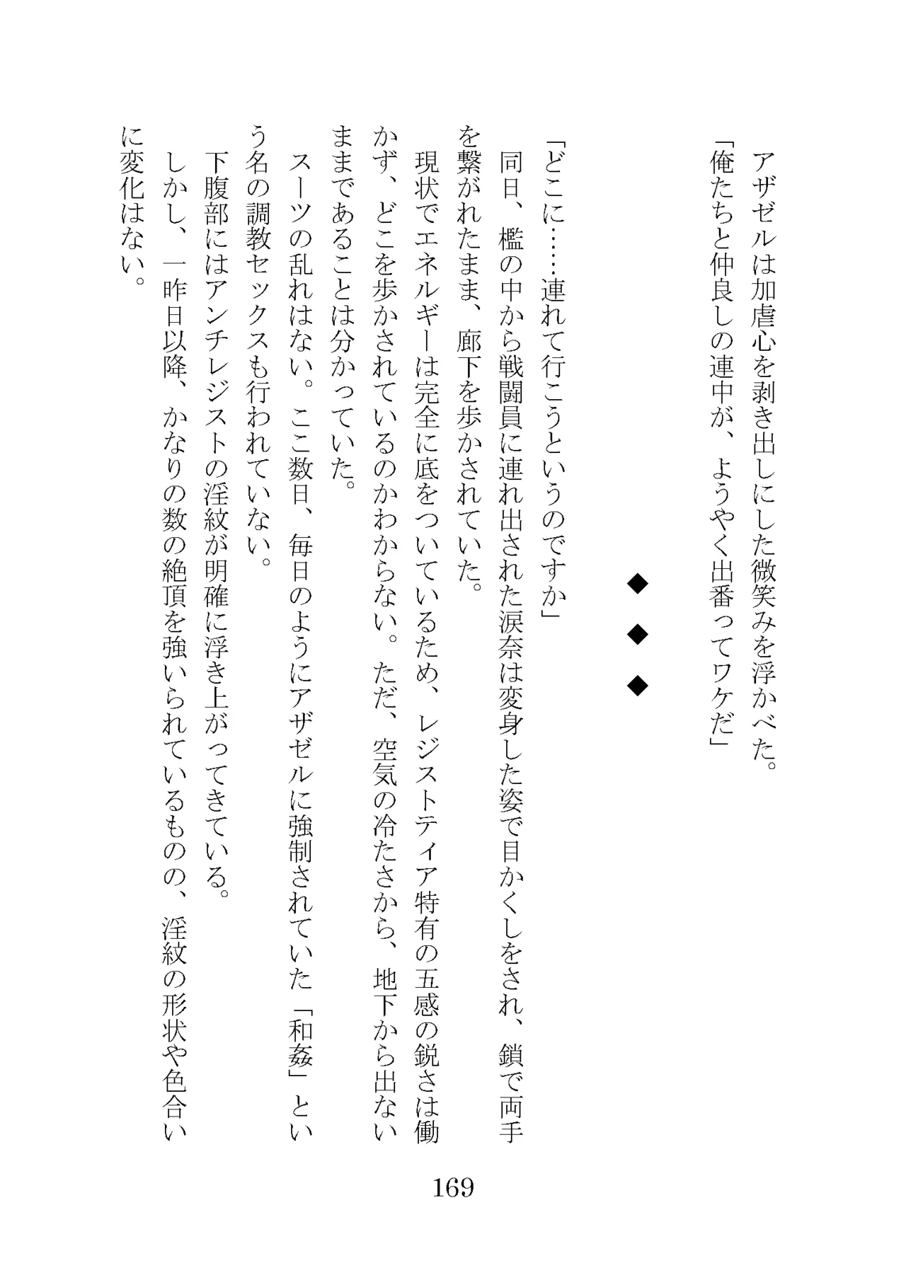 プロイェクトオスト屈服計画 聖抗天使レジストティア2 僕の彼女が心折れた日 - Image 189