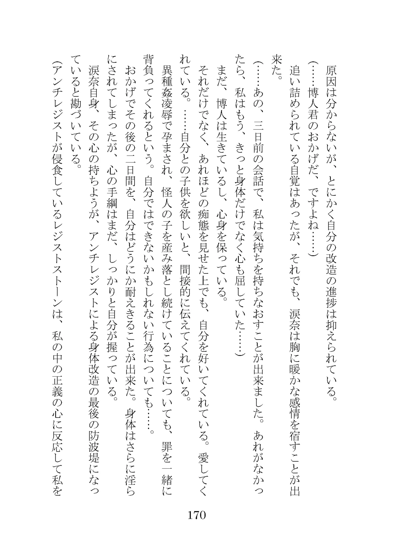 プロイェクトオスト屈服計画 聖抗天使レジストティア2 僕の彼女が心折れた日 - Image 190