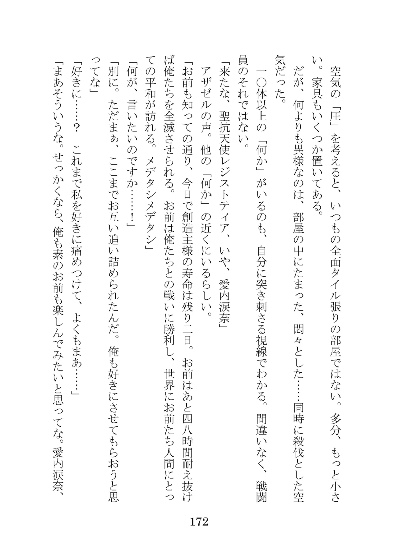 プロイェクトオスト屈服計画 聖抗天使レジストティア2 僕の彼女が心折れた日 - Image 192