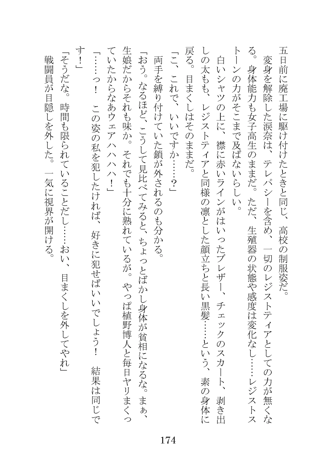 プロイェクトオスト屈服計画 聖抗天使レジストティア2 僕の彼女が心折れた日 - Image 194