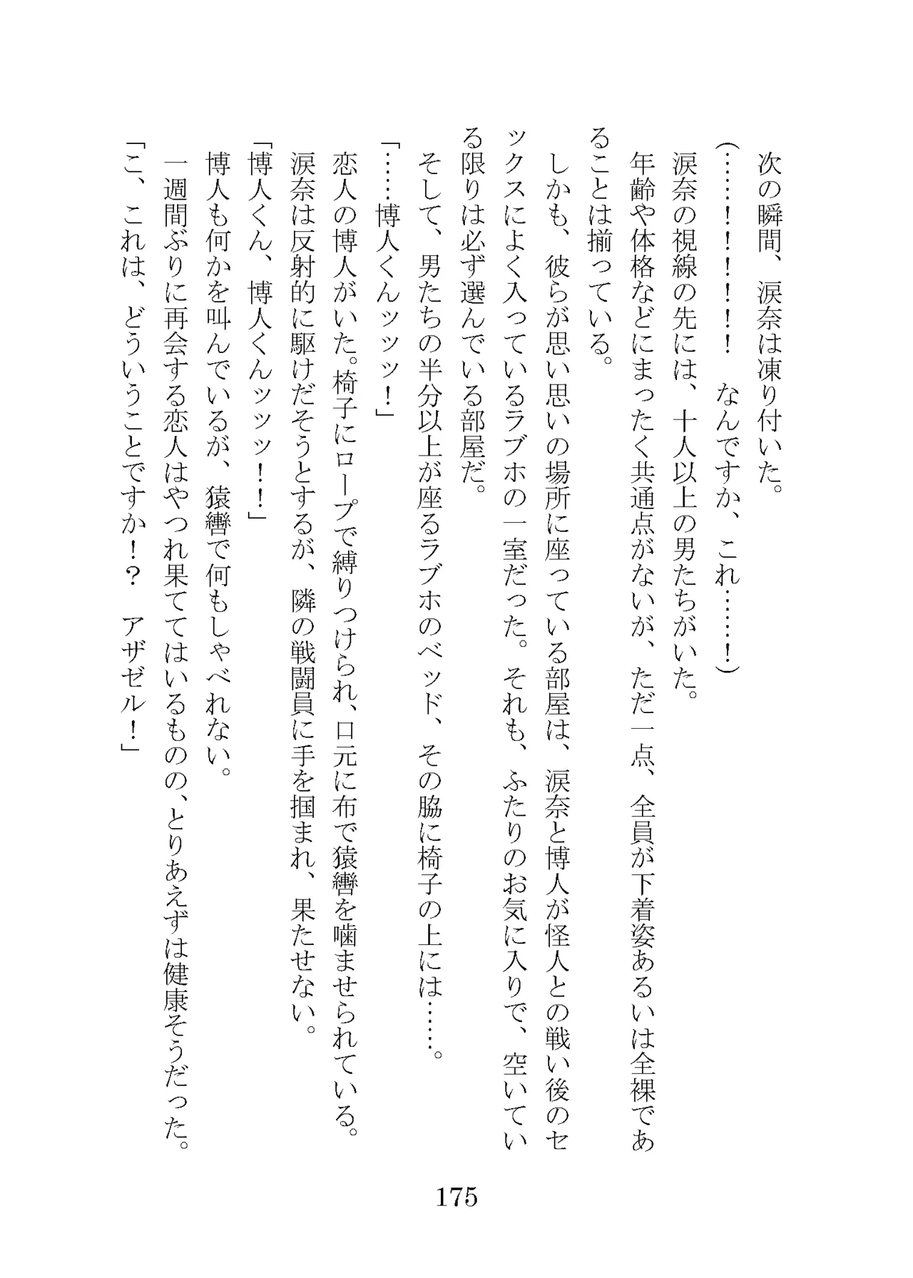 プロイェクトオスト屈服計画 聖抗天使レジストティア2 僕の彼女が心折れた日 - Image 195