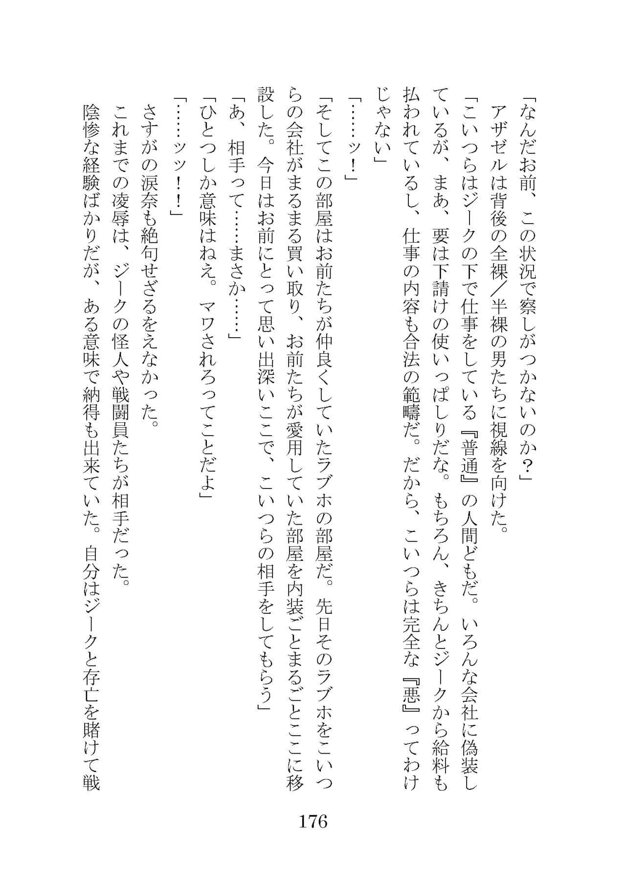 プロイェクトオスト屈服計画 聖抗天使レジストティア2 僕の彼女が心折れた日 - Image 196