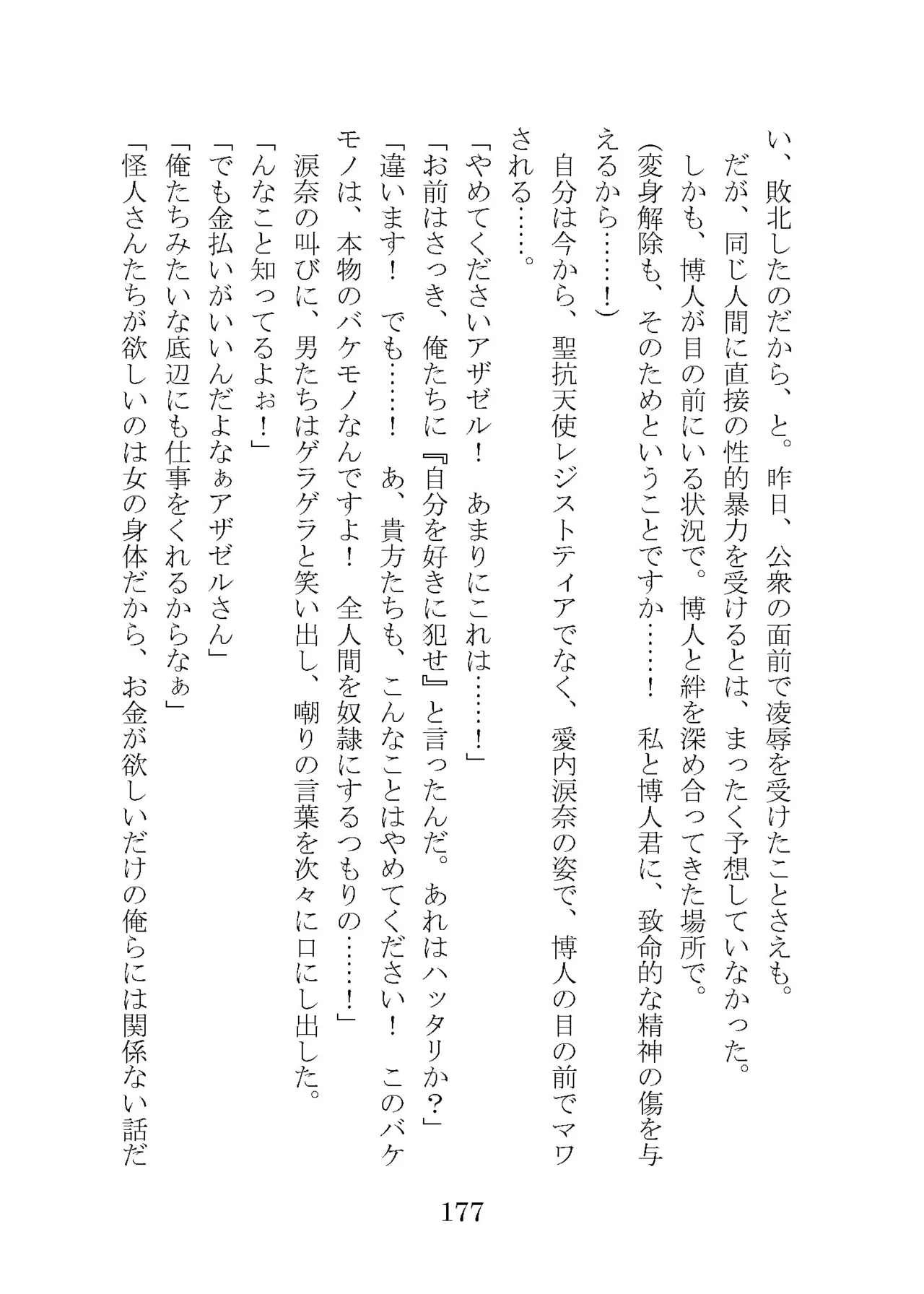 プロイェクトオスト屈服計画 聖抗天使レジストティア2 僕の彼女が心折れた日 - Image 197