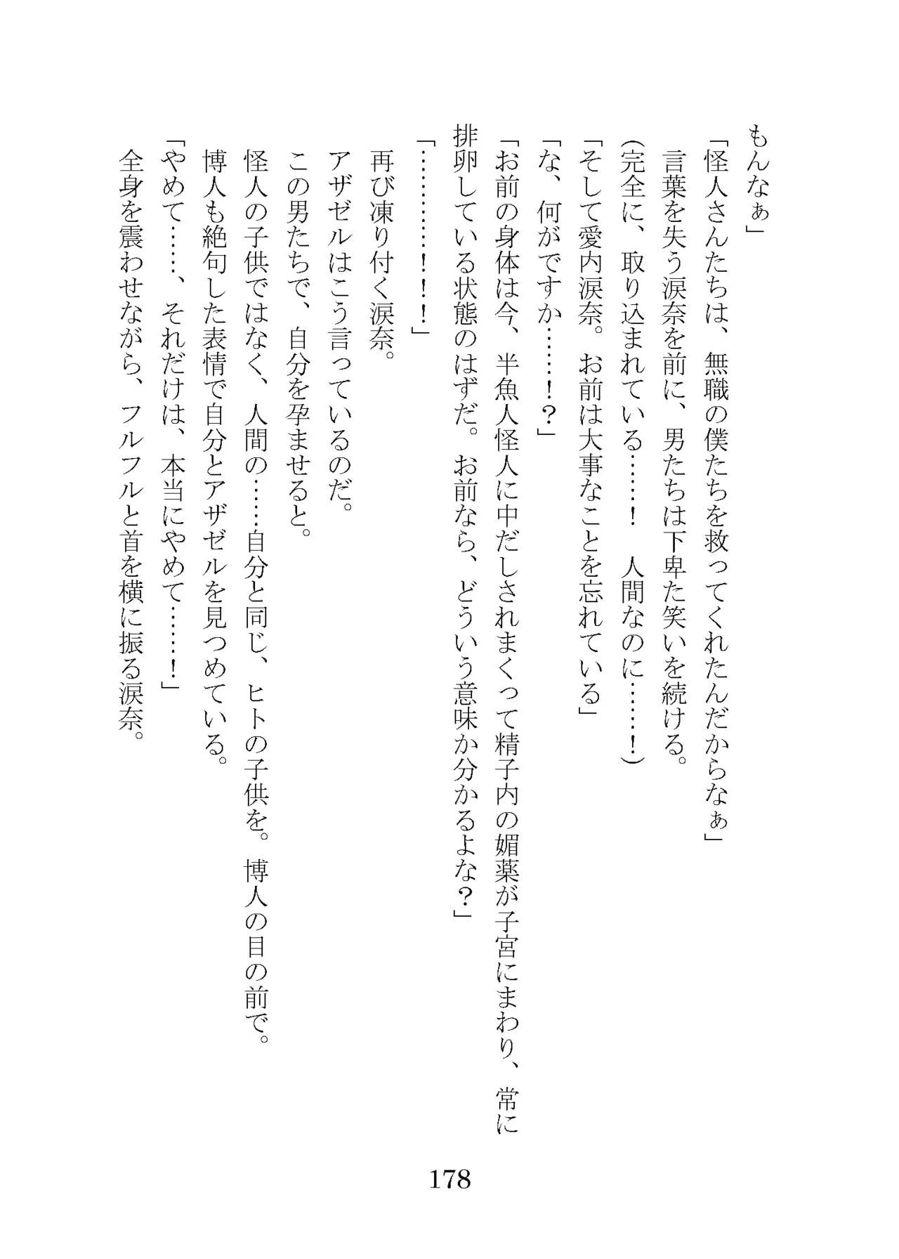 プロイェクトオスト屈服計画 聖抗天使レジストティア2 僕の彼女が心折れた日 - Image 198