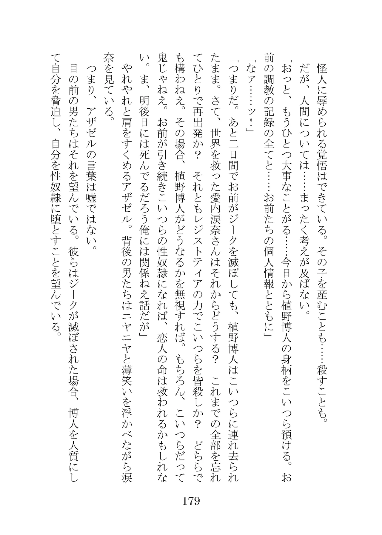 プロイェクトオスト屈服計画 聖抗天使レジストティア2 僕の彼女が心折れた日 - Image 199