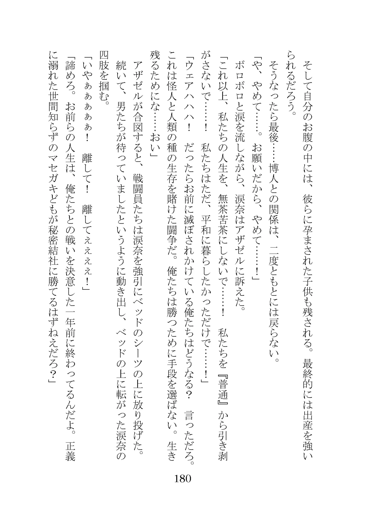 プロイェクトオスト屈服計画 聖抗天使レジストティア2 僕の彼女が心折れた日 - Image 200