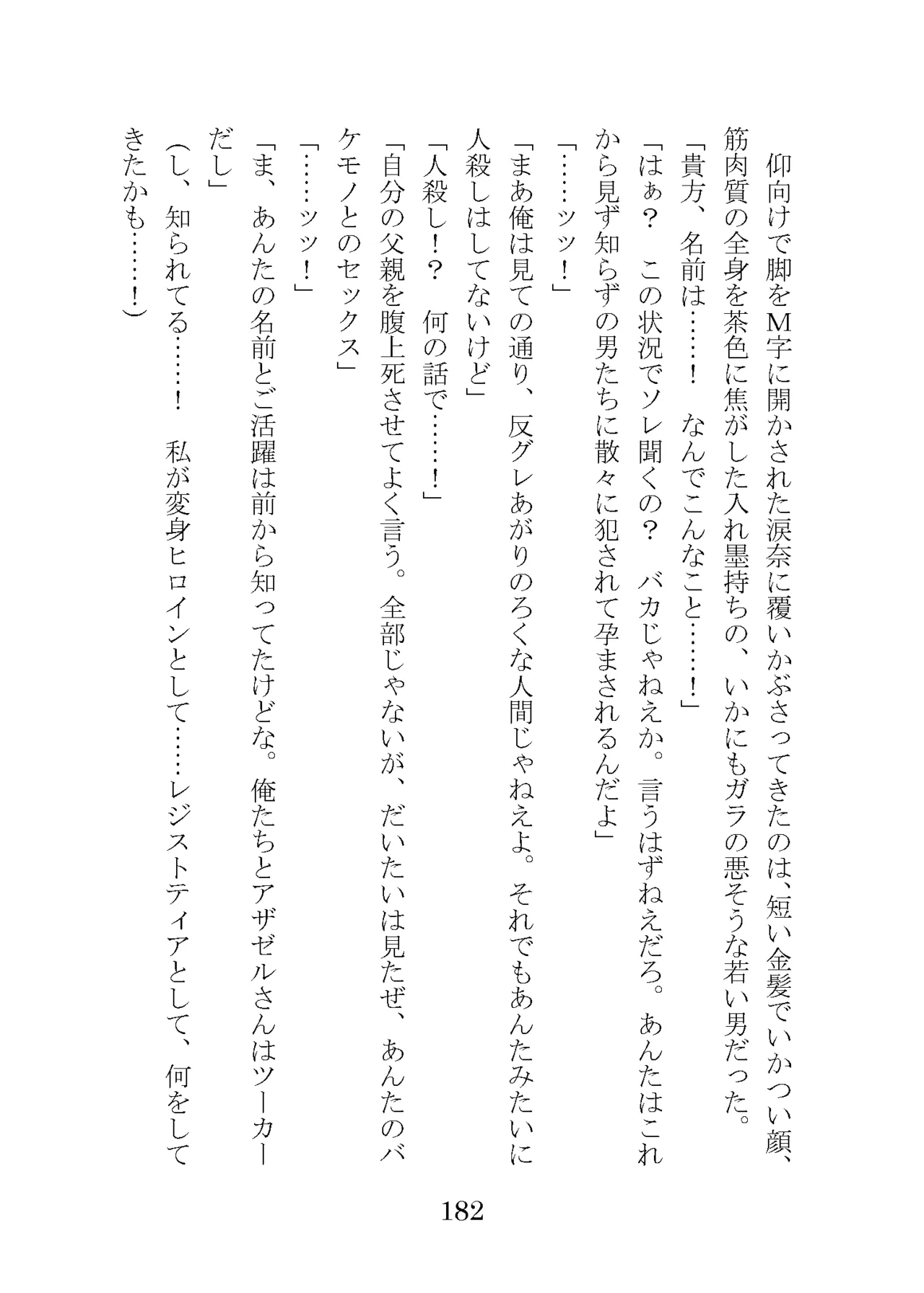 プロイェクトオスト屈服計画 聖抗天使レジストティア2 僕の彼女が心折れた日 - Image 202