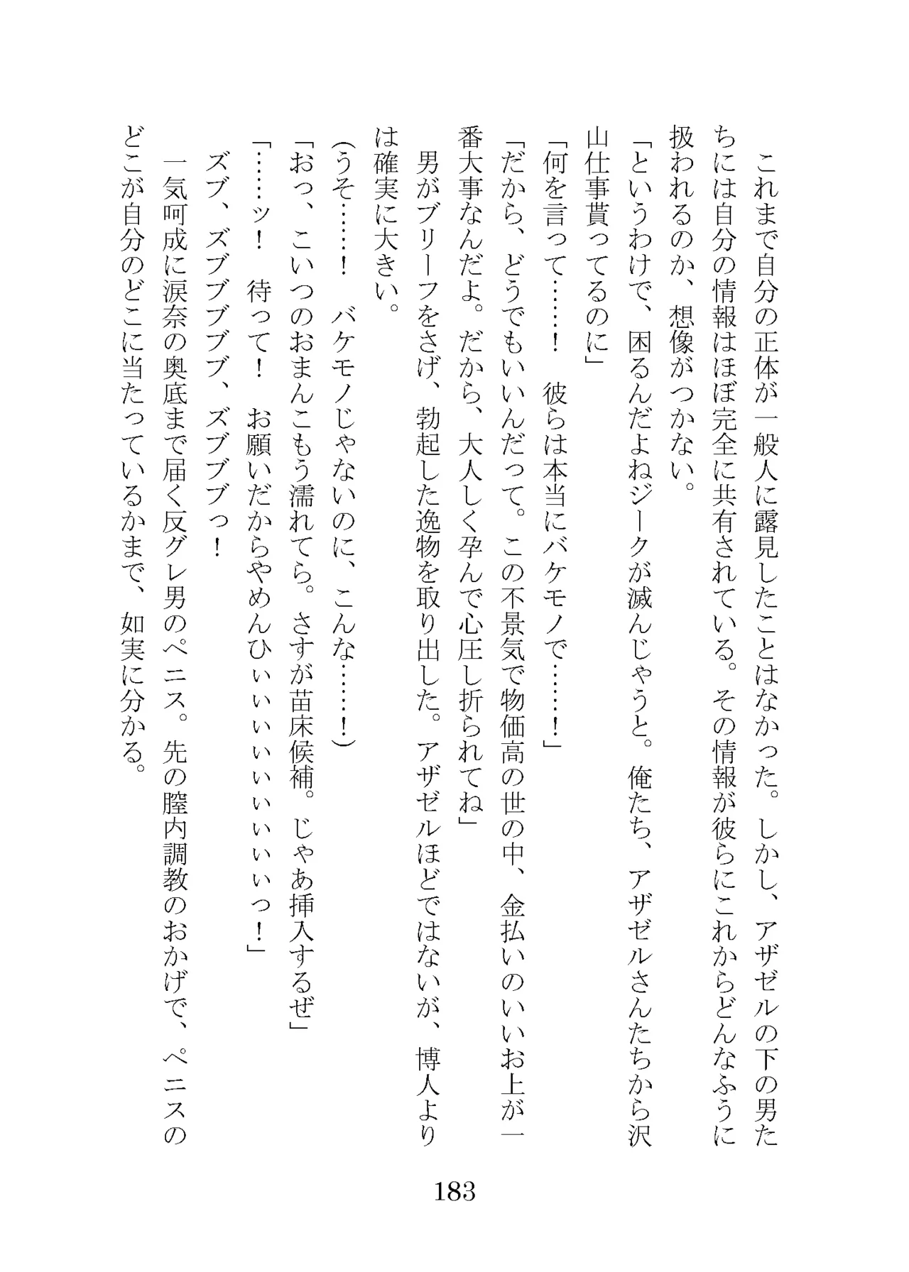 プロイェクトオスト屈服計画 聖抗天使レジストティア2 僕の彼女が心折れた日 - Image 203