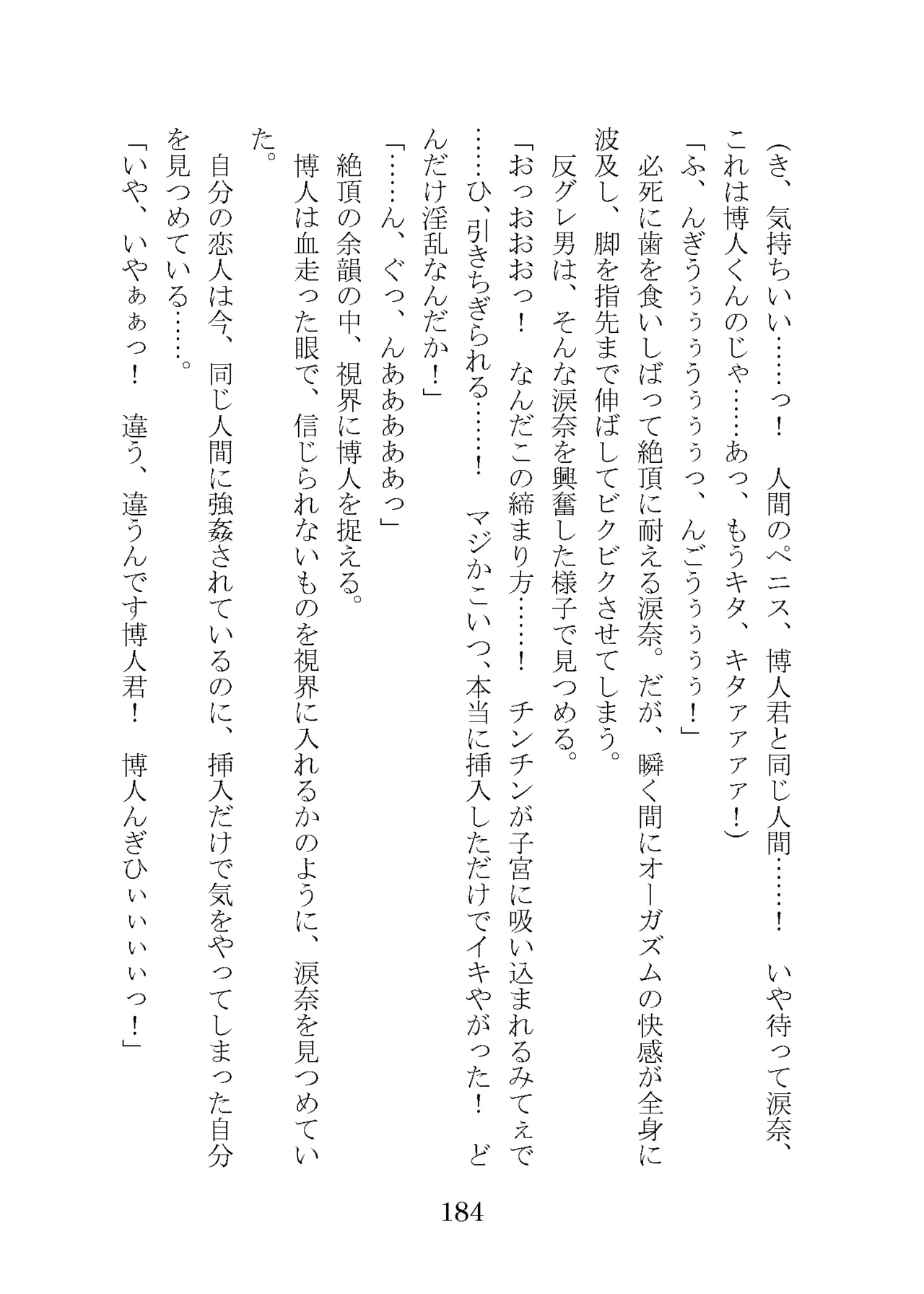 プロイェクトオスト屈服計画 聖抗天使レジストティア2 僕の彼女が心折れた日 - Image 204