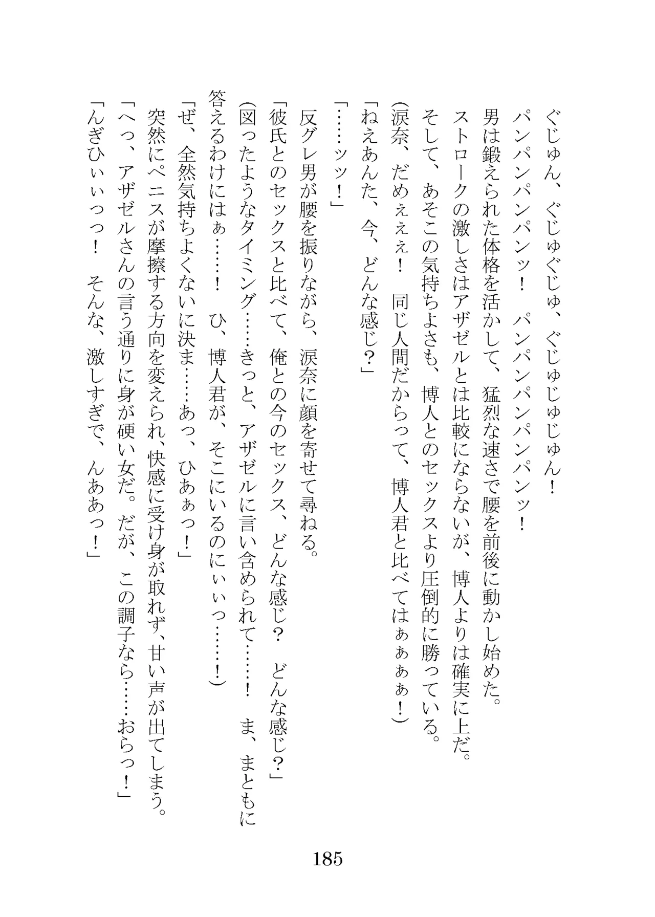 プロイェクトオスト屈服計画 聖抗天使レジストティア2 僕の彼女が心折れた日 - Image 205