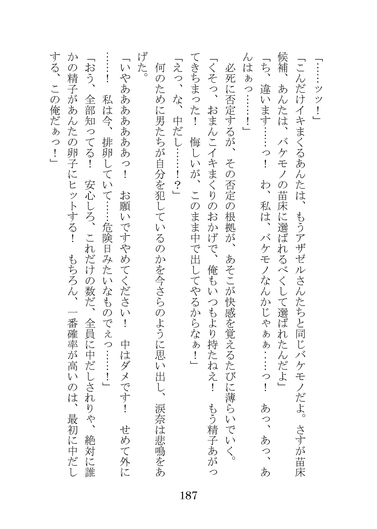 プロイェクトオスト屈服計画 聖抗天使レジストティア2 僕の彼女が心折れた日 - Image 207