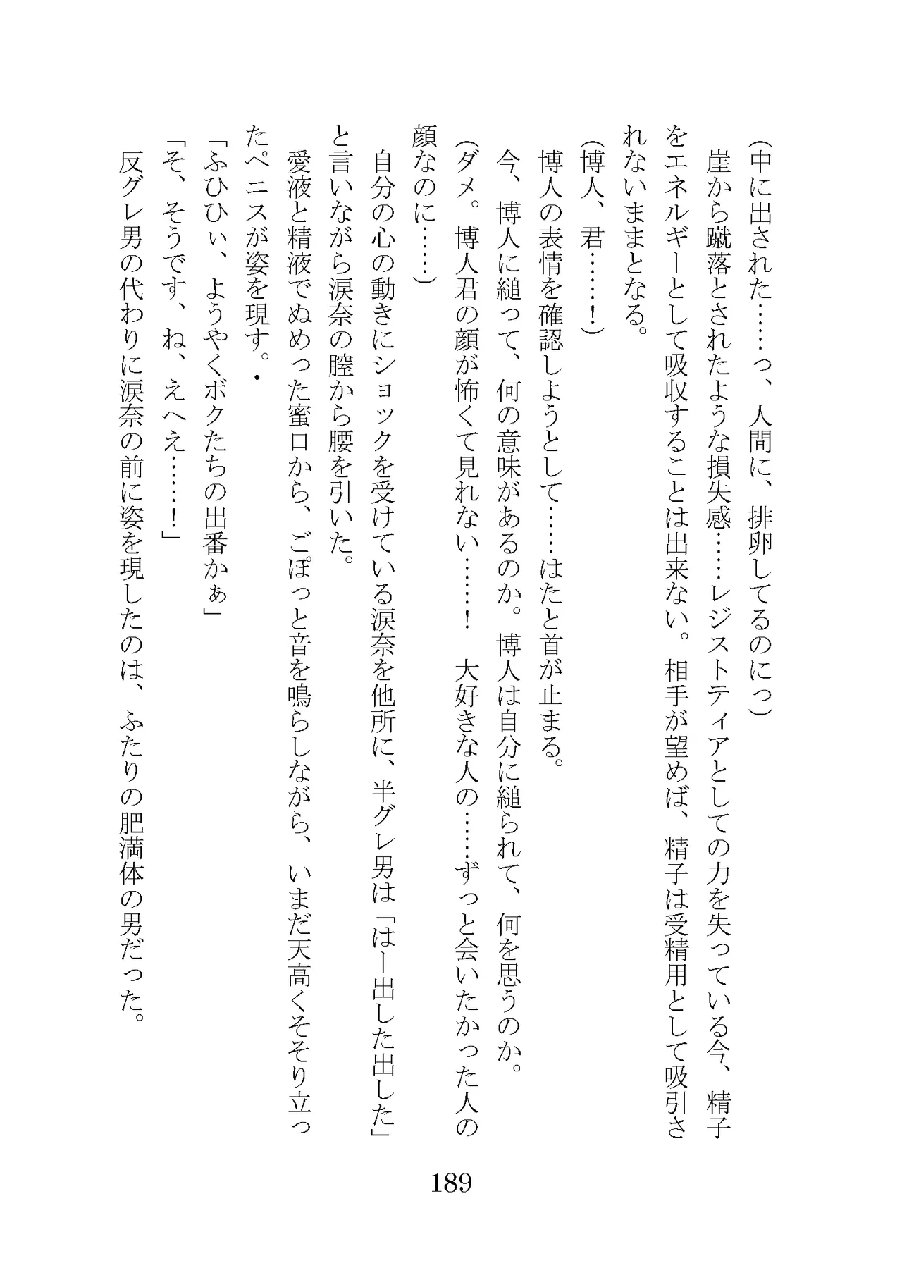 プロイェクトオスト屈服計画 聖抗天使レジストティア2 僕の彼女が心折れた日 - Image 209