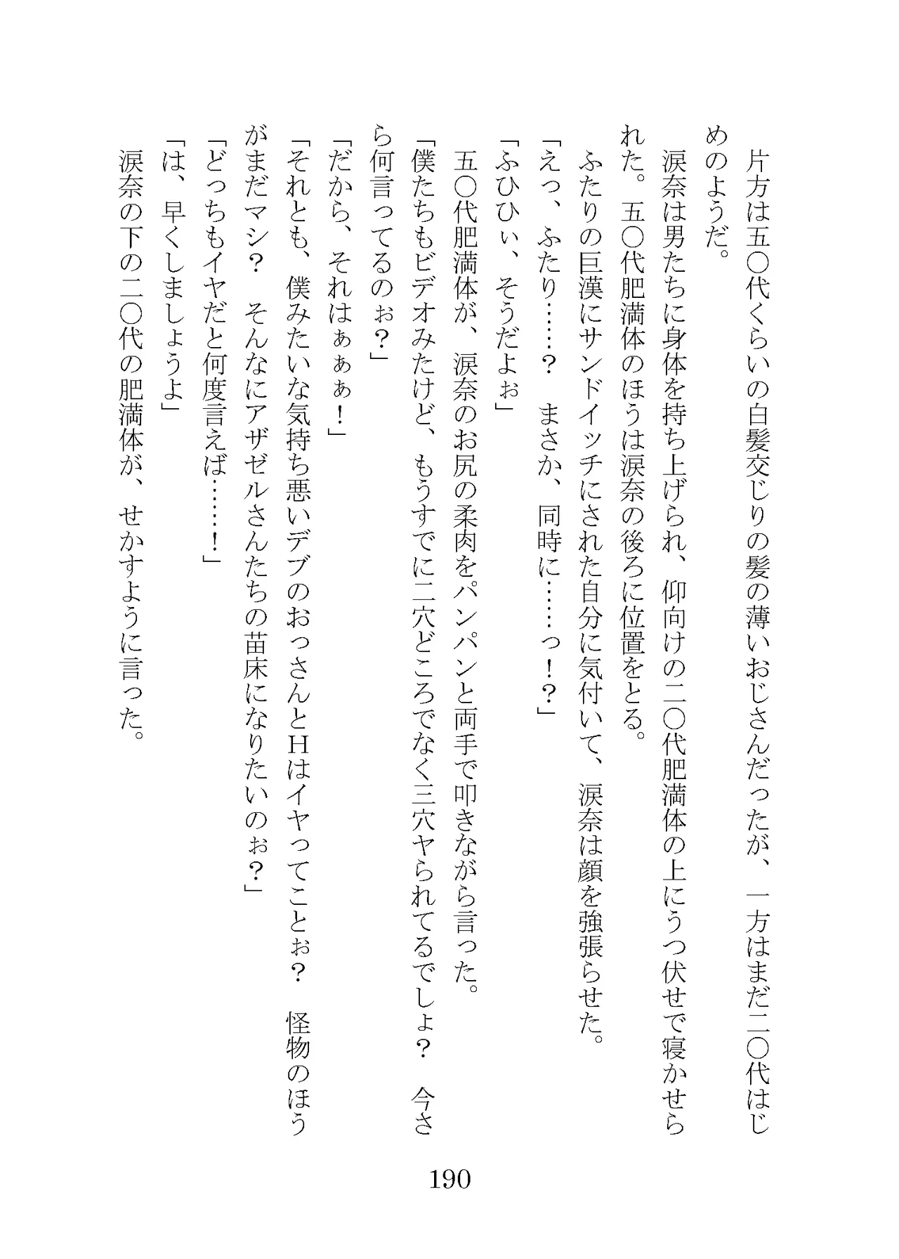 プロイェクトオスト屈服計画 聖抗天使レジストティア2 僕の彼女が心折れた日 - Image 210