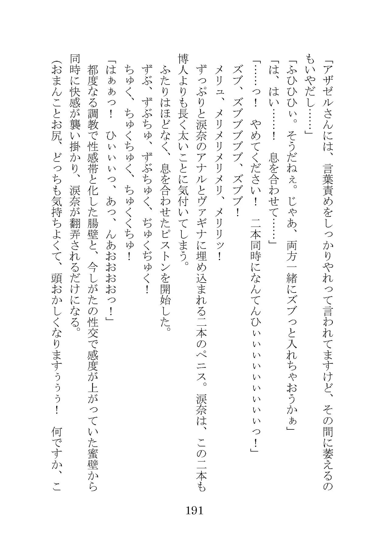 プロイェクトオスト屈服計画 聖抗天使レジストティア2 僕の彼女が心折れた日 - Image 211