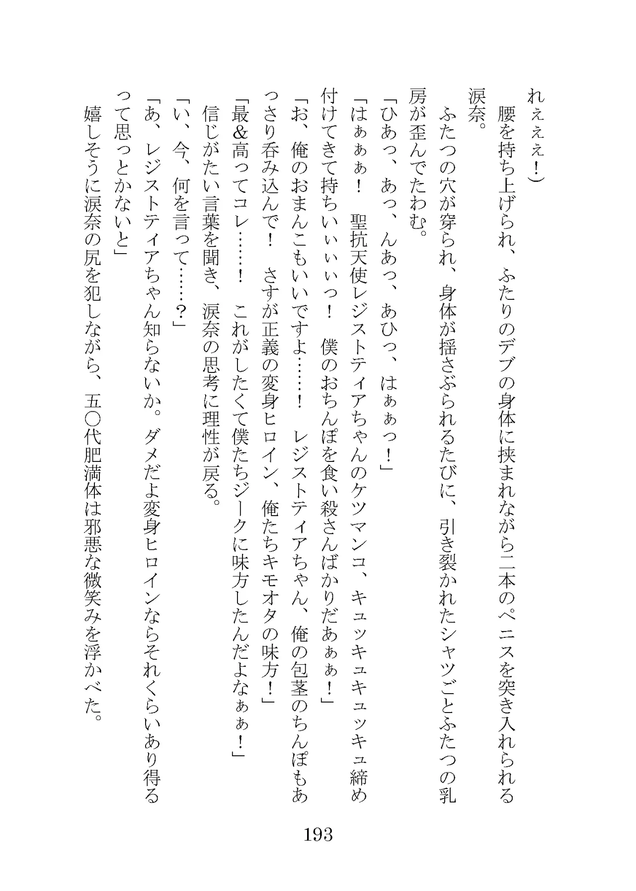 プロイェクトオスト屈服計画 聖抗天使レジストティア2 僕の彼女が心折れた日 - Image 213