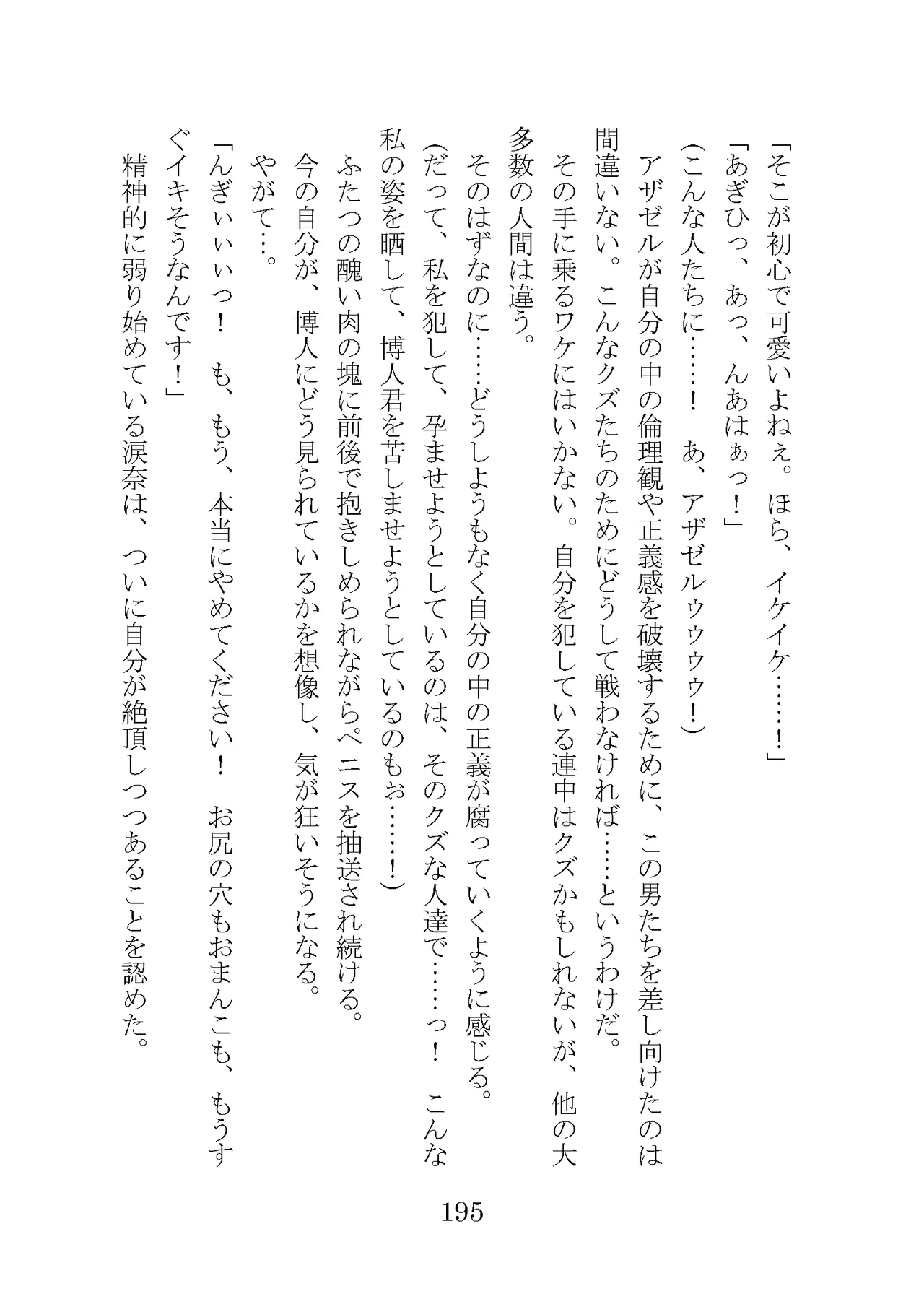 プロイェクトオスト屈服計画 聖抗天使レジストティア2 僕の彼女が心折れた日 - Image 215