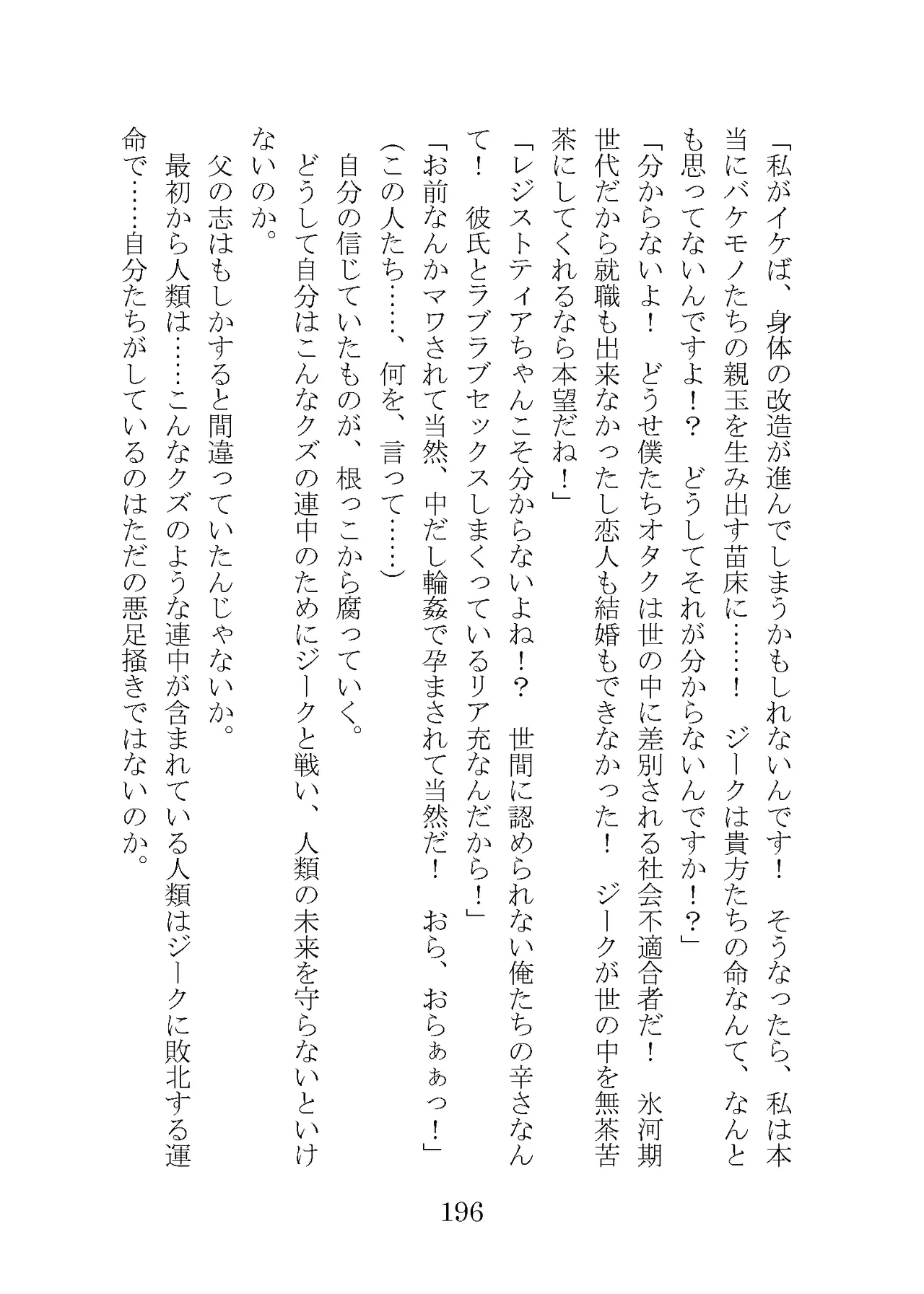 プロイェクトオスト屈服計画 聖抗天使レジストティア2 僕の彼女が心折れた日 - Image 216