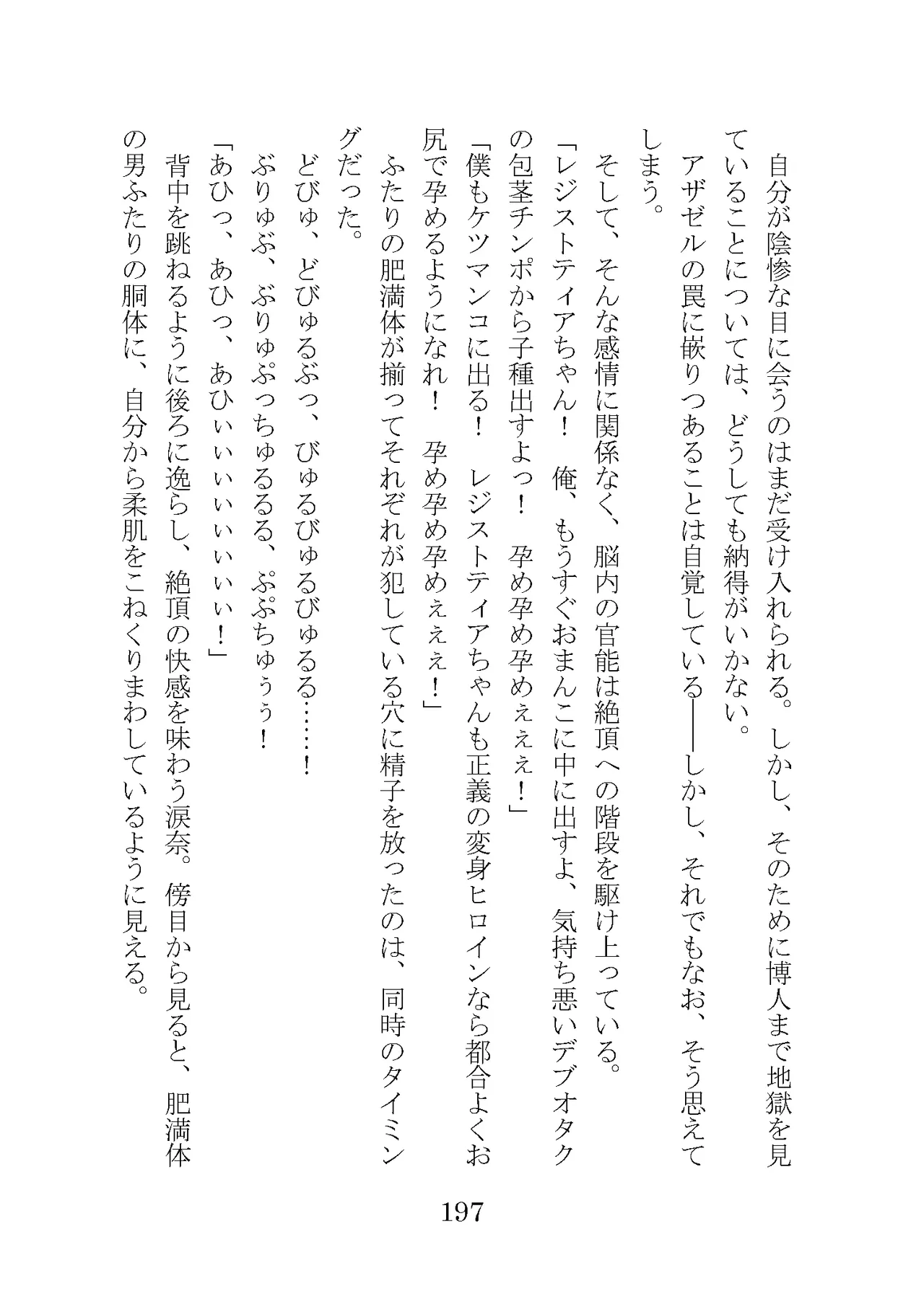 プロイェクトオスト屈服計画 聖抗天使レジストティア2 僕の彼女が心折れた日 - Image 217