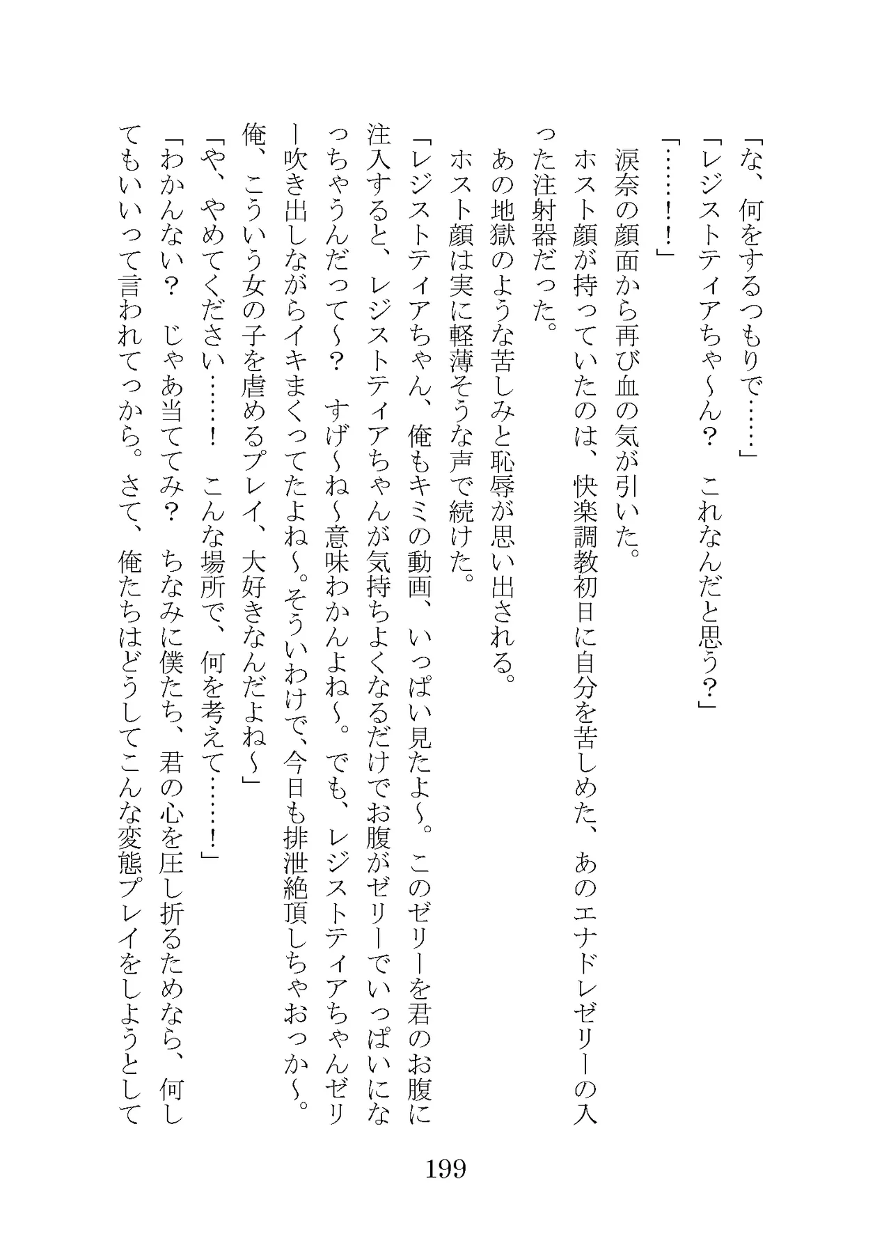 プロイェクトオスト屈服計画 聖抗天使レジストティア2 僕の彼女が心折れた日 - Image 219