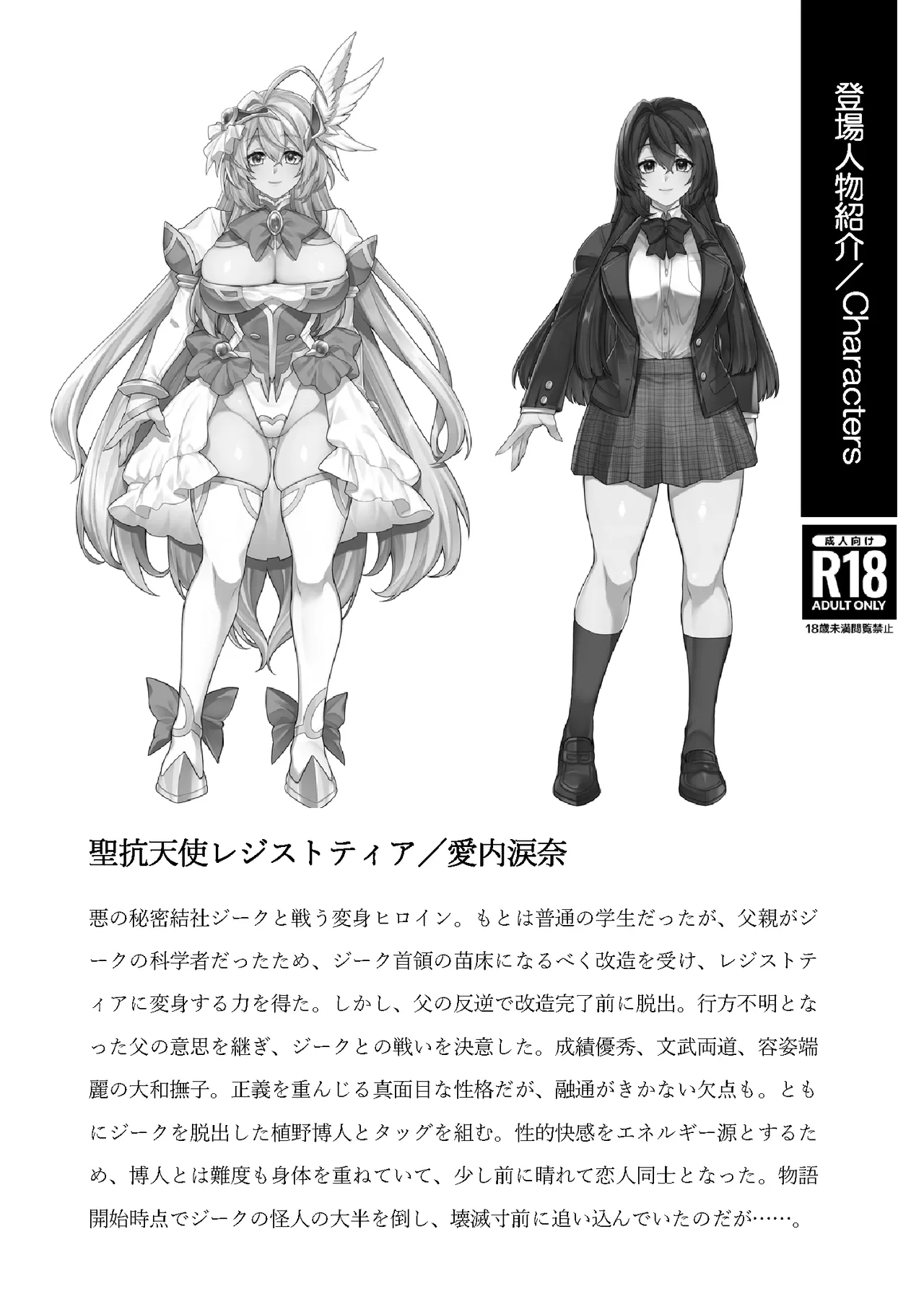 プロイェクトオスト屈服計画 聖抗天使レジストティア2 僕の彼女が心折れた日 - Image 22