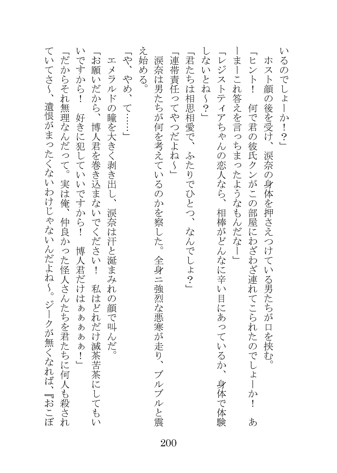 プロイェクトオスト屈服計画 聖抗天使レジストティア2 僕の彼女が心折れた日 - Image 220