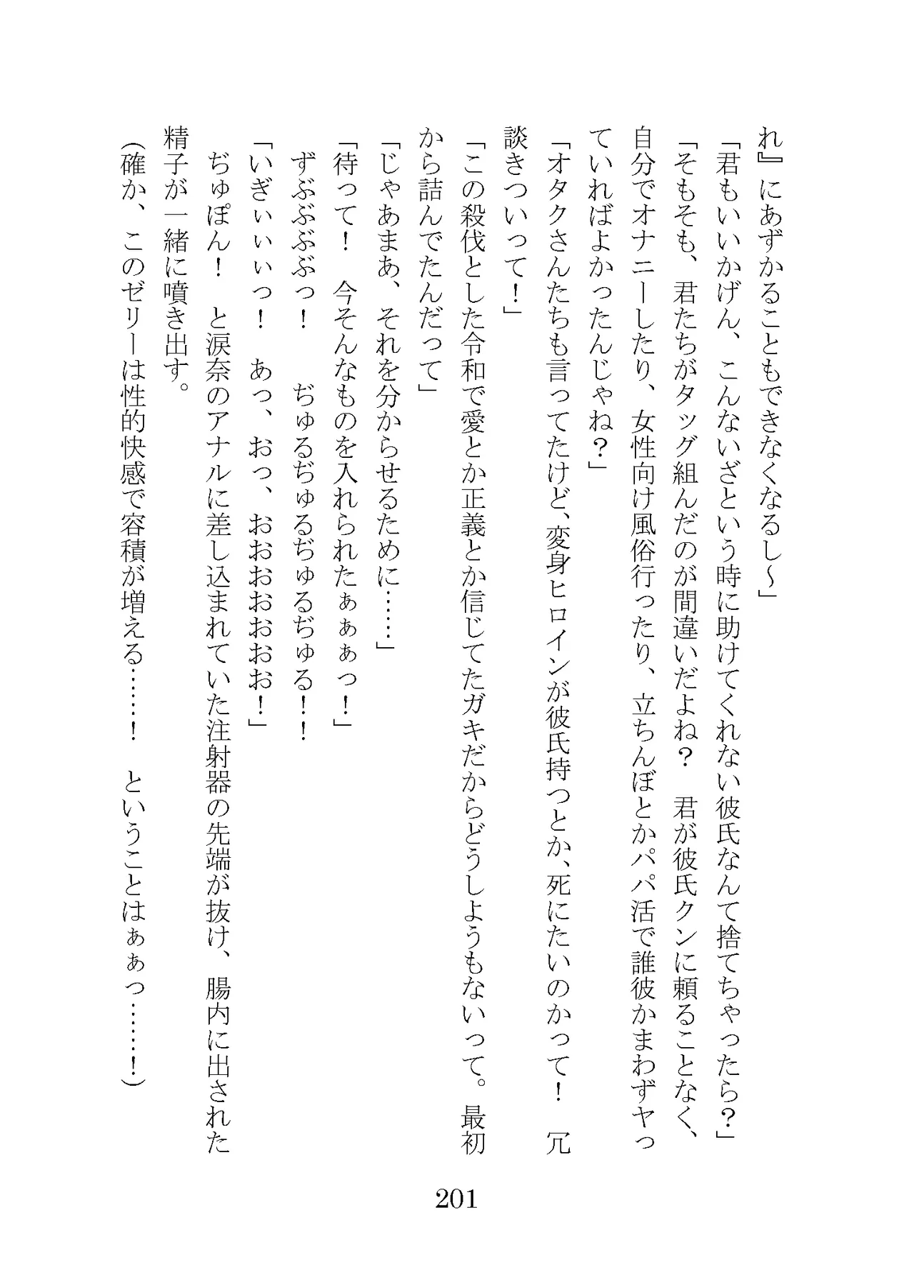 プロイェクトオスト屈服計画 聖抗天使レジストティア2 僕の彼女が心折れた日 - Image 221