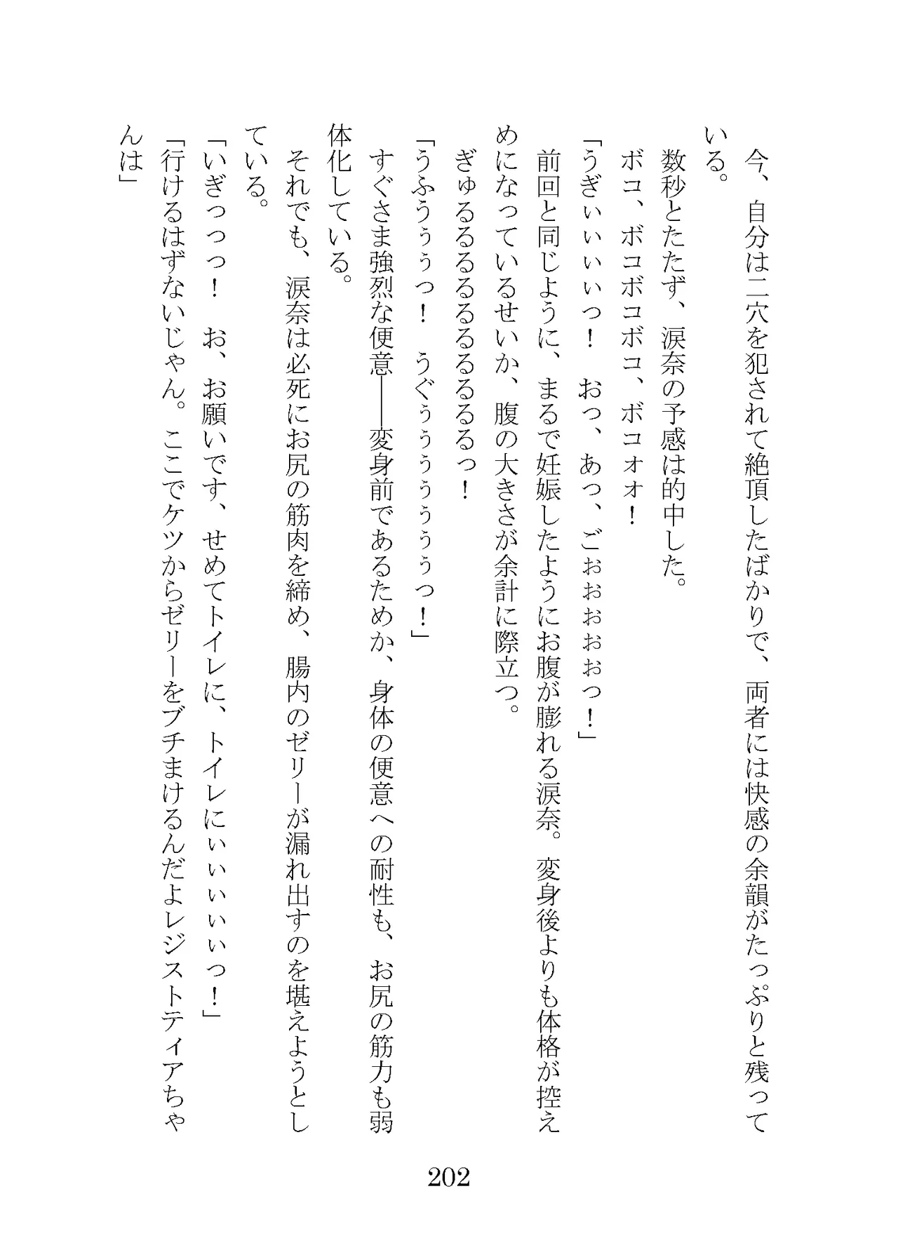 プロイェクトオスト屈服計画 聖抗天使レジストティア2 僕の彼女が心折れた日 - Image 222