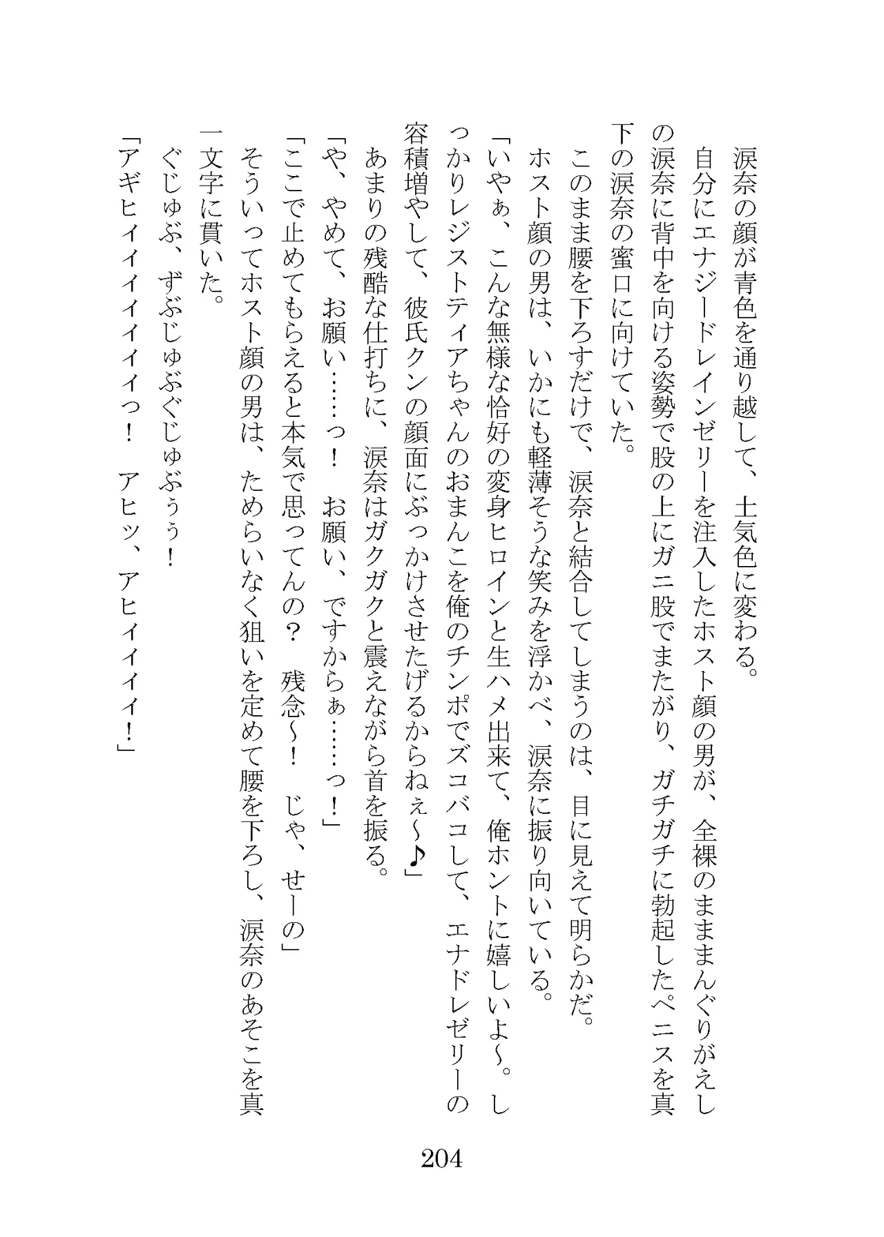 プロイェクトオスト屈服計画 聖抗天使レジストティア2 僕の彼女が心折れた日 - Image 224