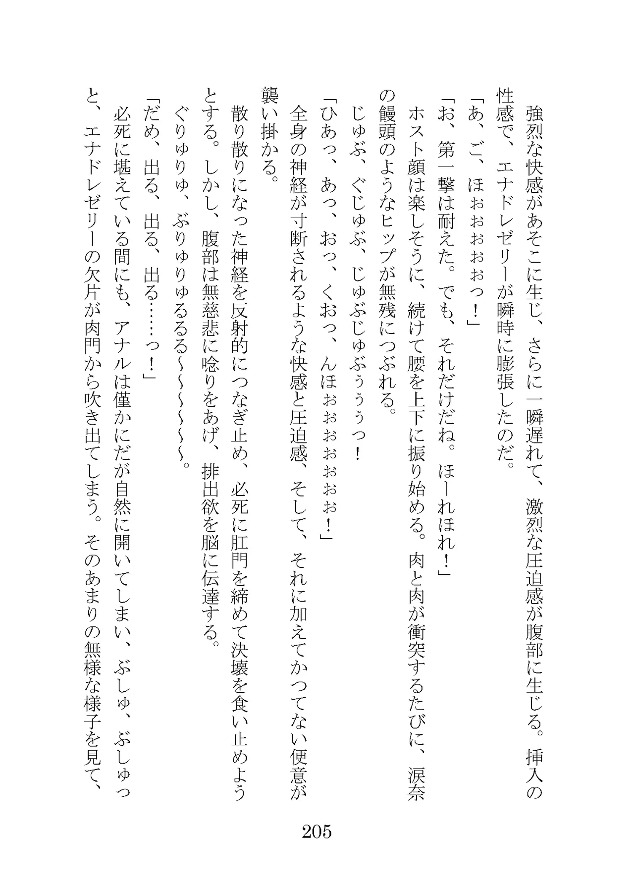 プロイェクトオスト屈服計画 聖抗天使レジストティア2 僕の彼女が心折れた日 - Image 225