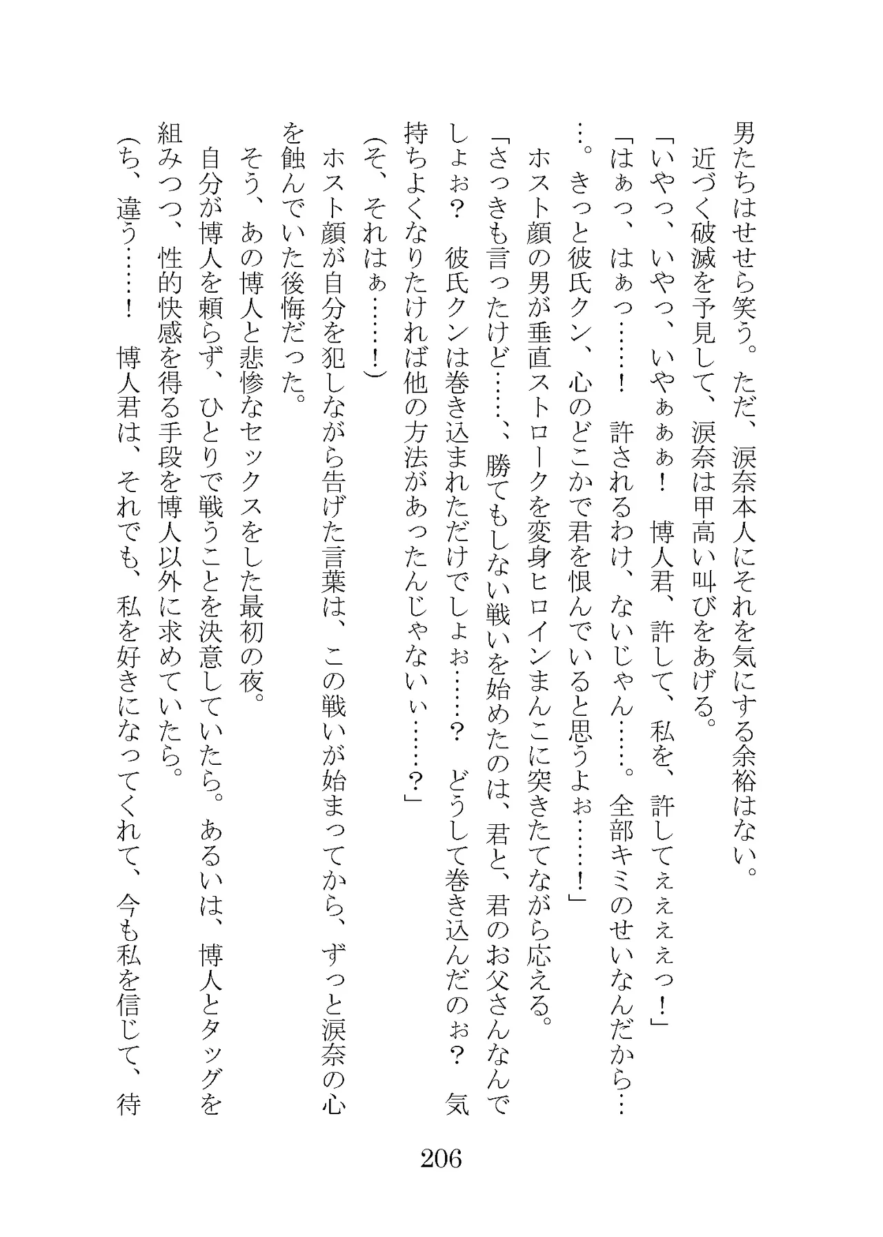 プロイェクトオスト屈服計画 聖抗天使レジストティア2 僕の彼女が心折れた日 - Image 226