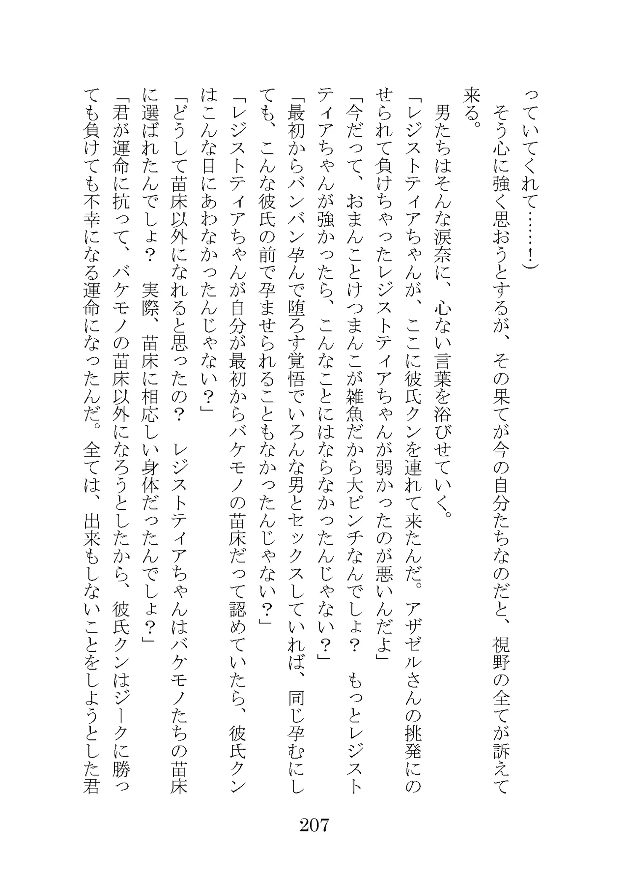 プロイェクトオスト屈服計画 聖抗天使レジストティア2 僕の彼女が心折れた日 - Image 227