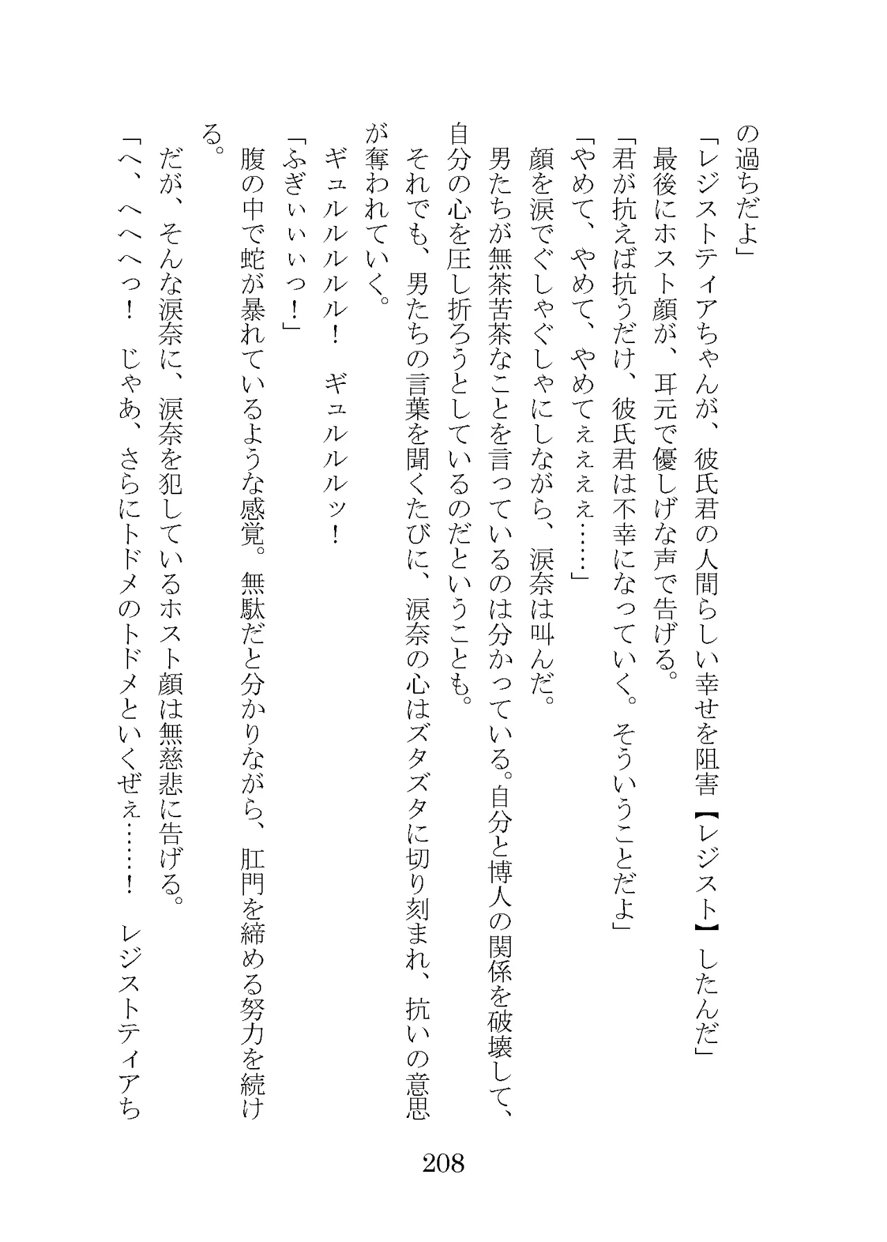 プロイェクトオスト屈服計画 聖抗天使レジストティア2 僕の彼女が心折れた日 - Image 228