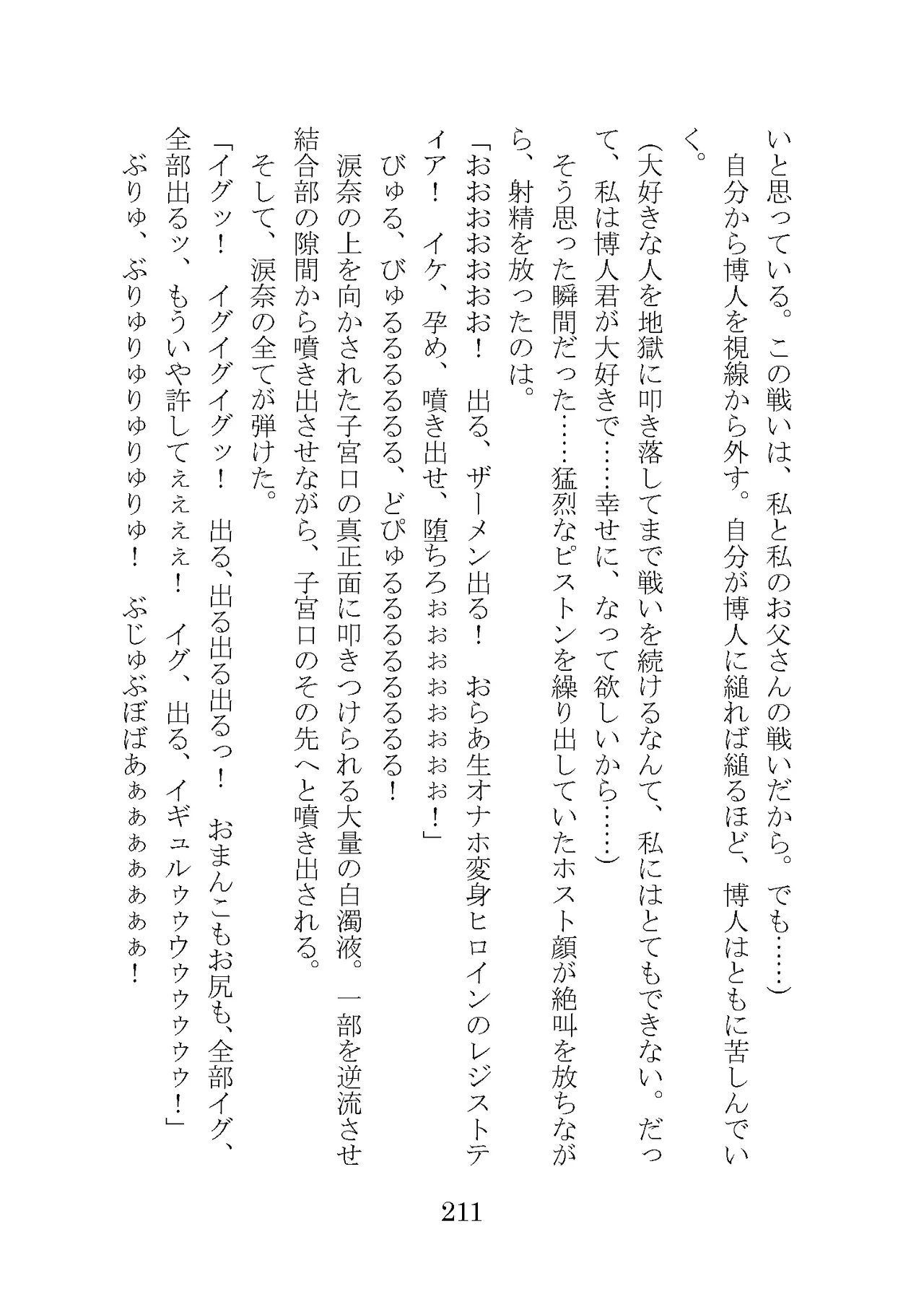 プロイェクトオスト屈服計画 聖抗天使レジストティア2 僕の彼女が心折れた日 - Image 231