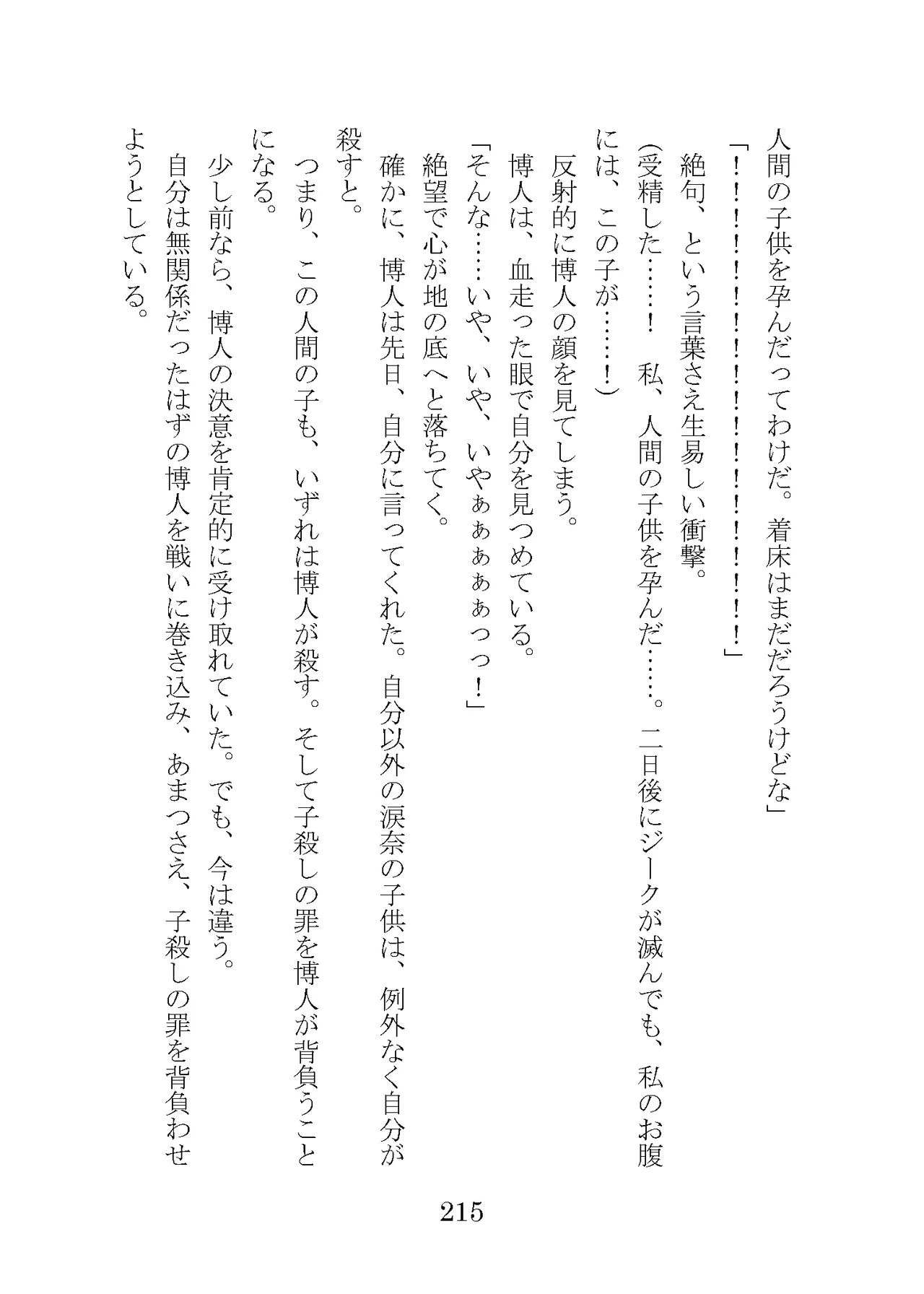 プロイェクトオスト屈服計画 聖抗天使レジストティア2 僕の彼女が心折れた日 - Image 235