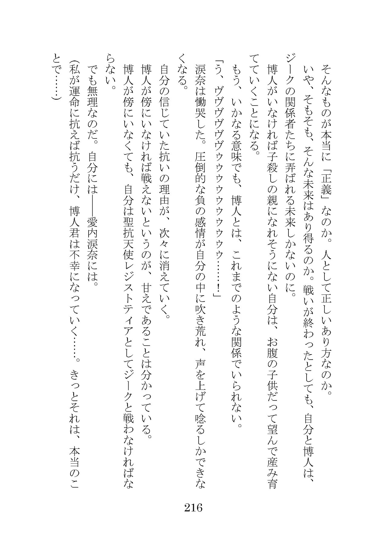 プロイェクトオスト屈服計画 聖抗天使レジストティア2 僕の彼女が心折れた日 - Image 236