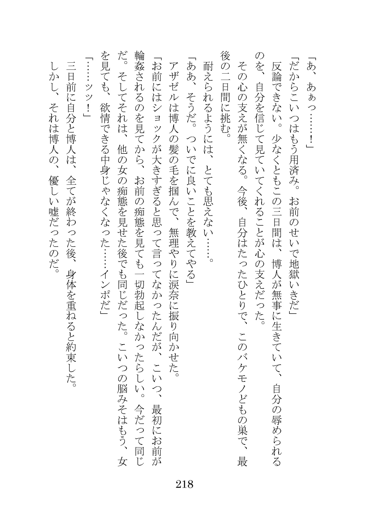 プロイェクトオスト屈服計画 聖抗天使レジストティア2 僕の彼女が心折れた日 - Image 238