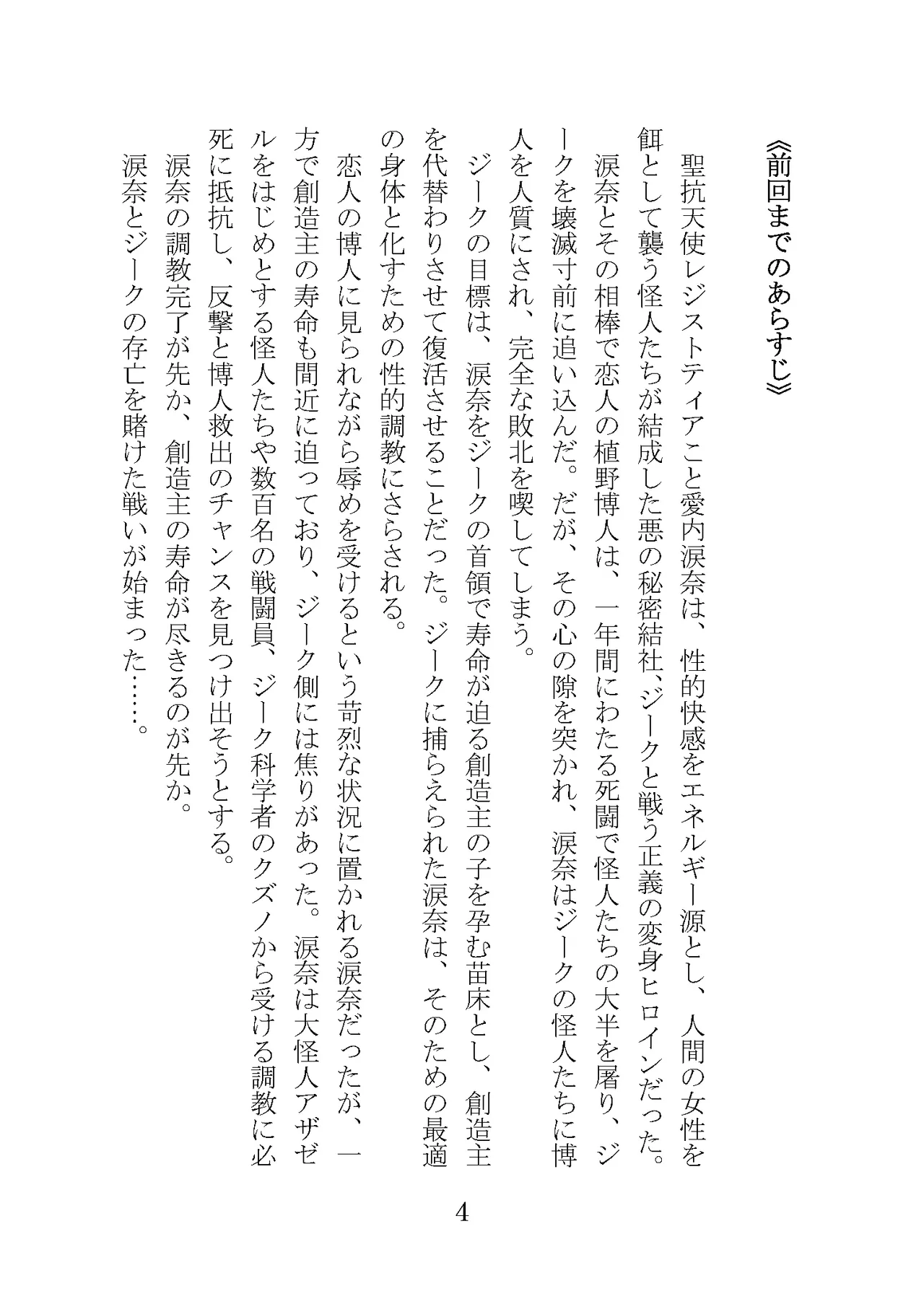 プロイェクトオスト屈服計画 聖抗天使レジストティア2 僕の彼女が心折れた日 - Image 24