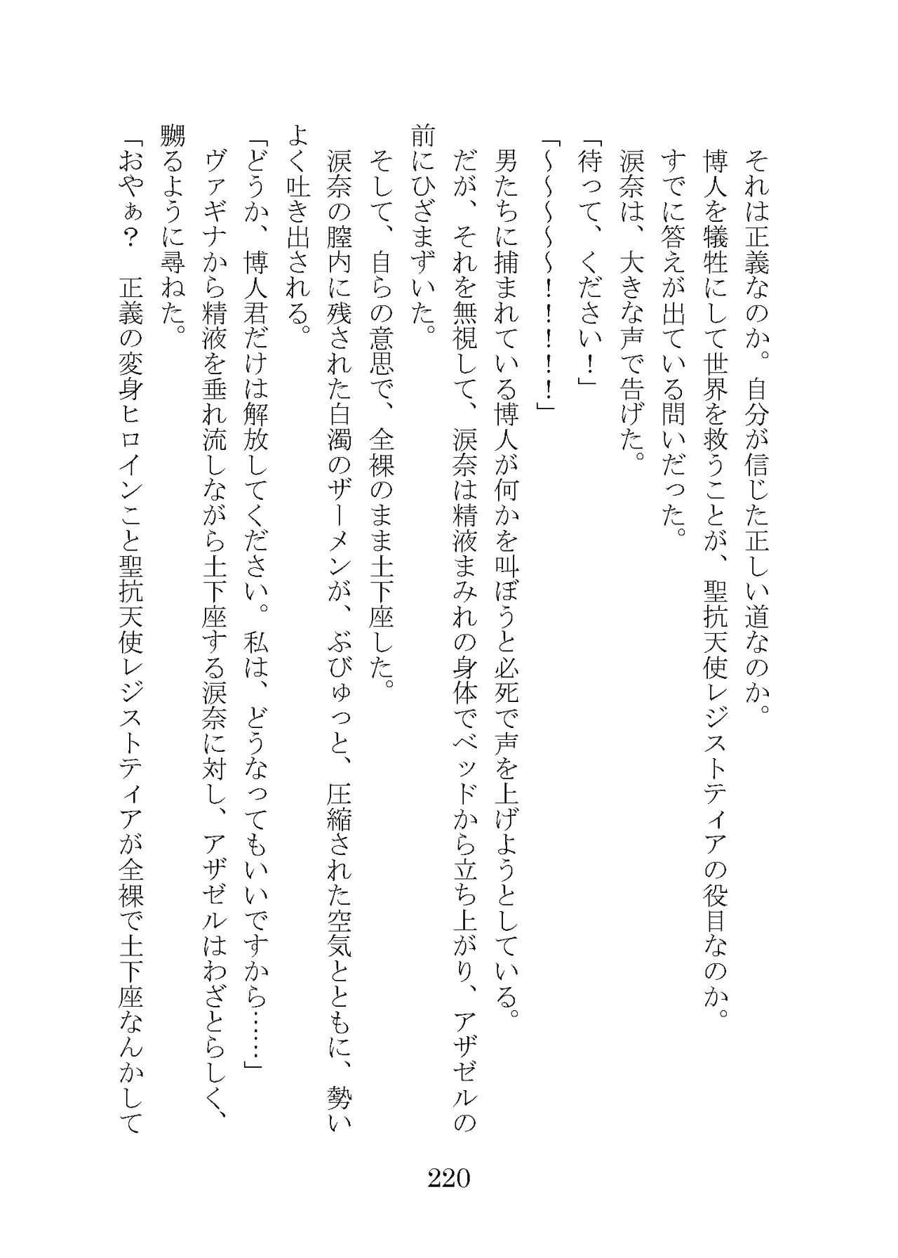 プロイェクトオスト屈服計画 聖抗天使レジストティア2 僕の彼女が心折れた日 - Image 240