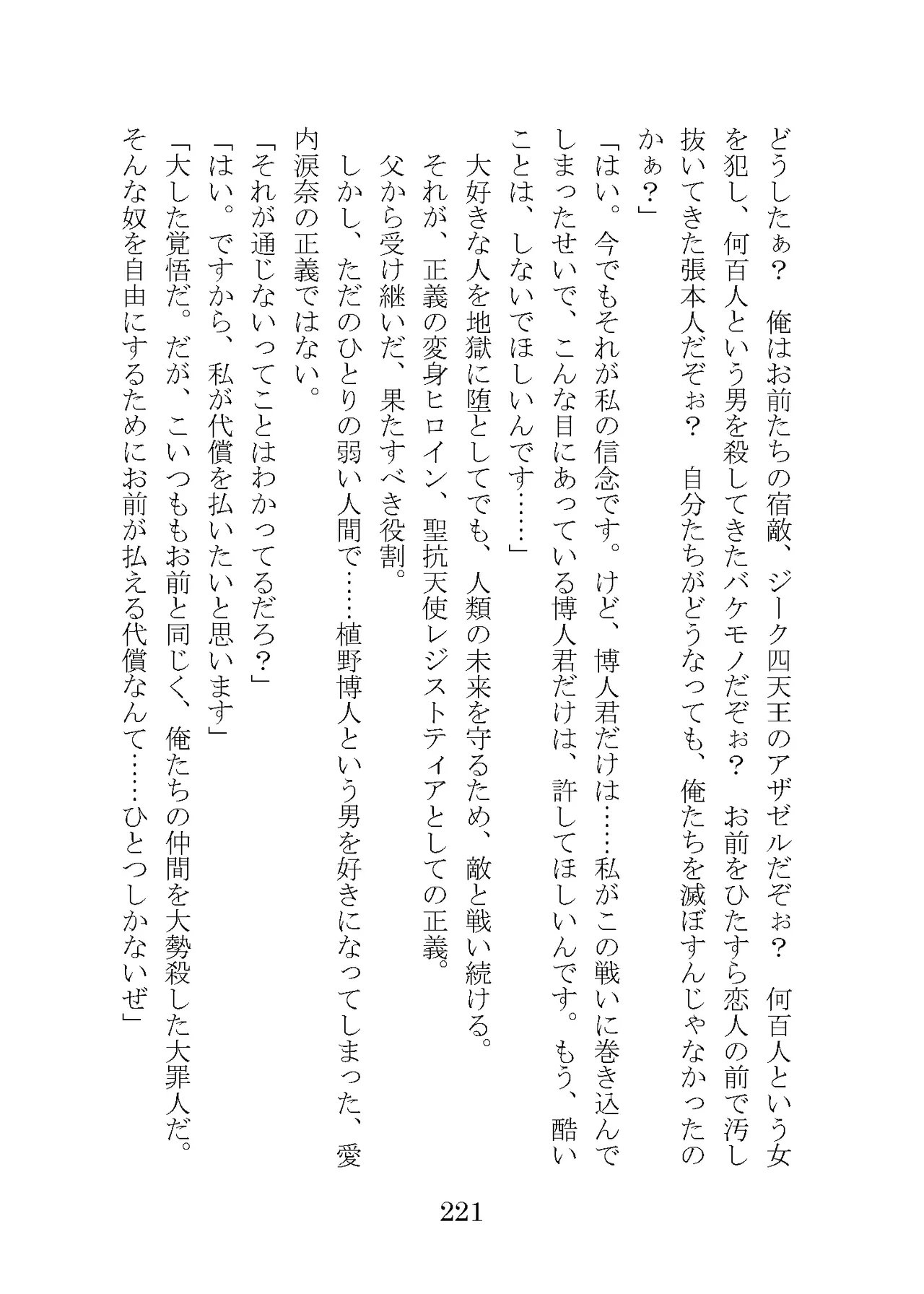 プロイェクトオスト屈服計画 聖抗天使レジストティア2 僕の彼女が心折れた日 - Image 241