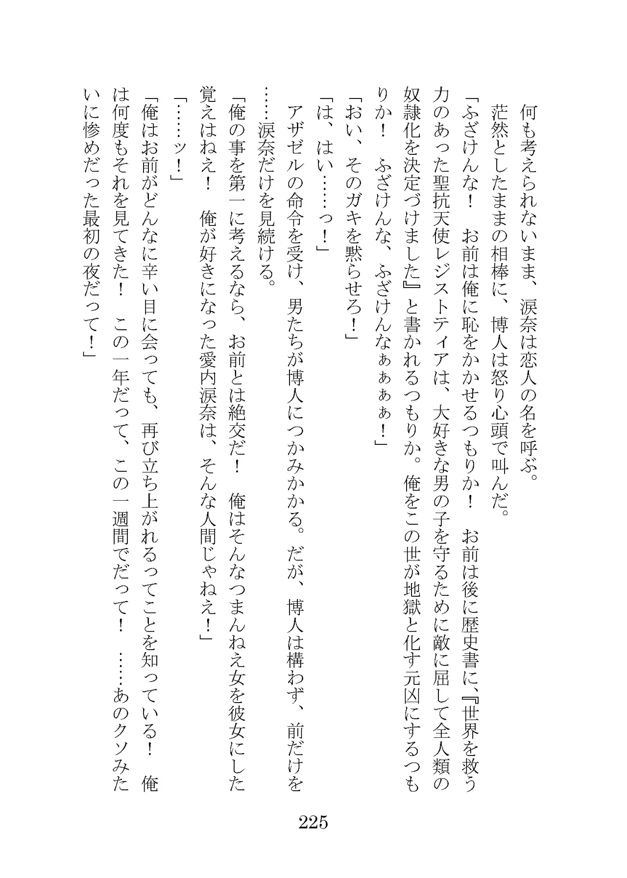 プロイェクトオスト屈服計画 聖抗天使レジストティア2 僕の彼女が心折れた日 - Image 245