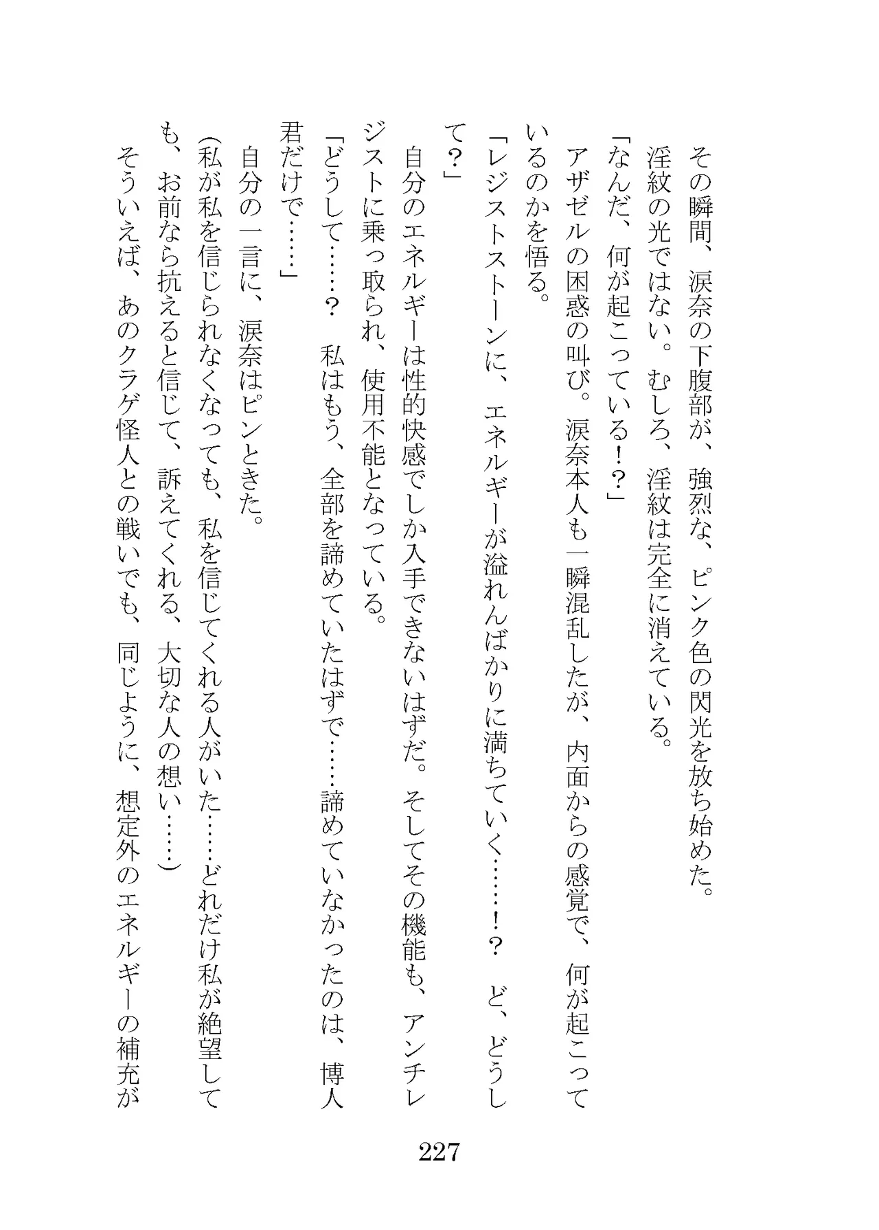 プロイェクトオスト屈服計画 聖抗天使レジストティア2 僕の彼女が心折れた日 - Image 247