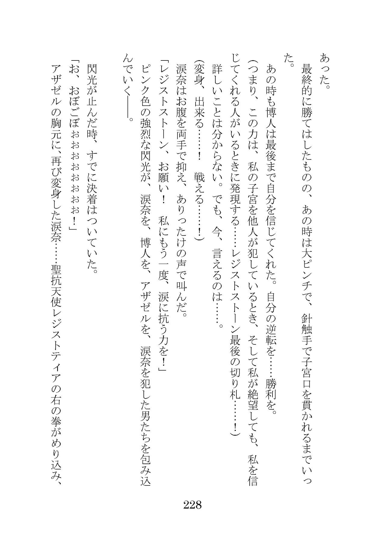 プロイェクトオスト屈服計画 聖抗天使レジストティア2 僕の彼女が心折れた日 - Image 248