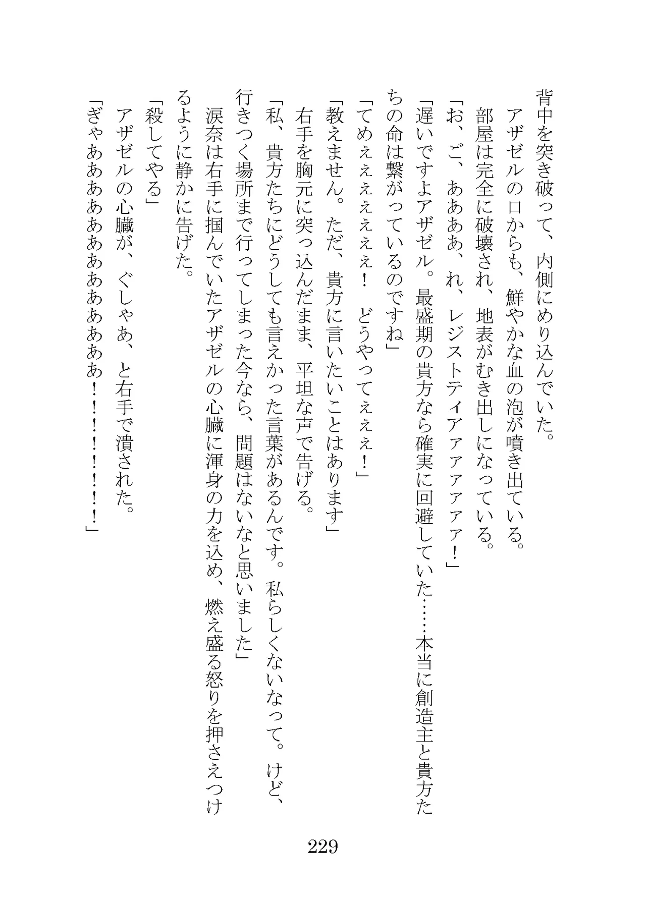 プロイェクトオスト屈服計画 聖抗天使レジストティア2 僕の彼女が心折れた日 - Image 249