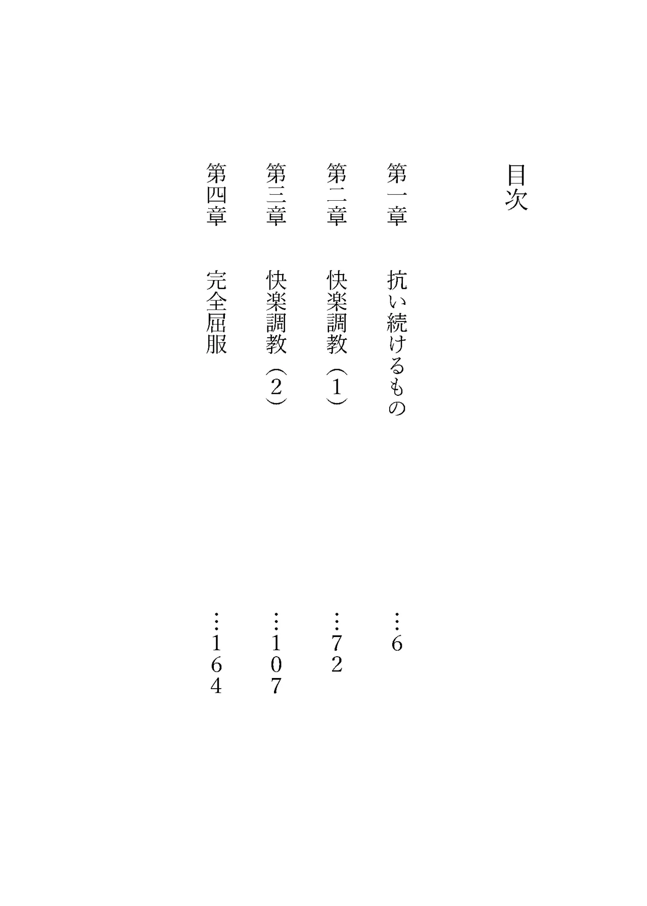 プロイェクトオスト屈服計画 聖抗天使レジストティア2 僕の彼女が心折れた日 - Image 25