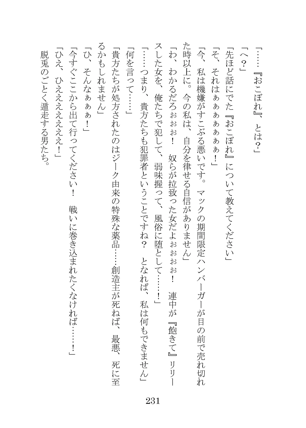 プロイェクトオスト屈服計画 聖抗天使レジストティア2 僕の彼女が心折れた日 - Image 251